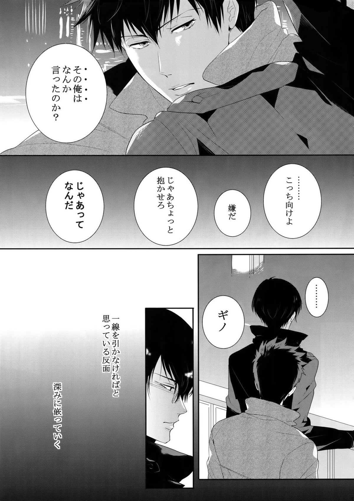 沈黙の花吹雪【PSYCHO-PASS サイコパス/狡宜】 page 48