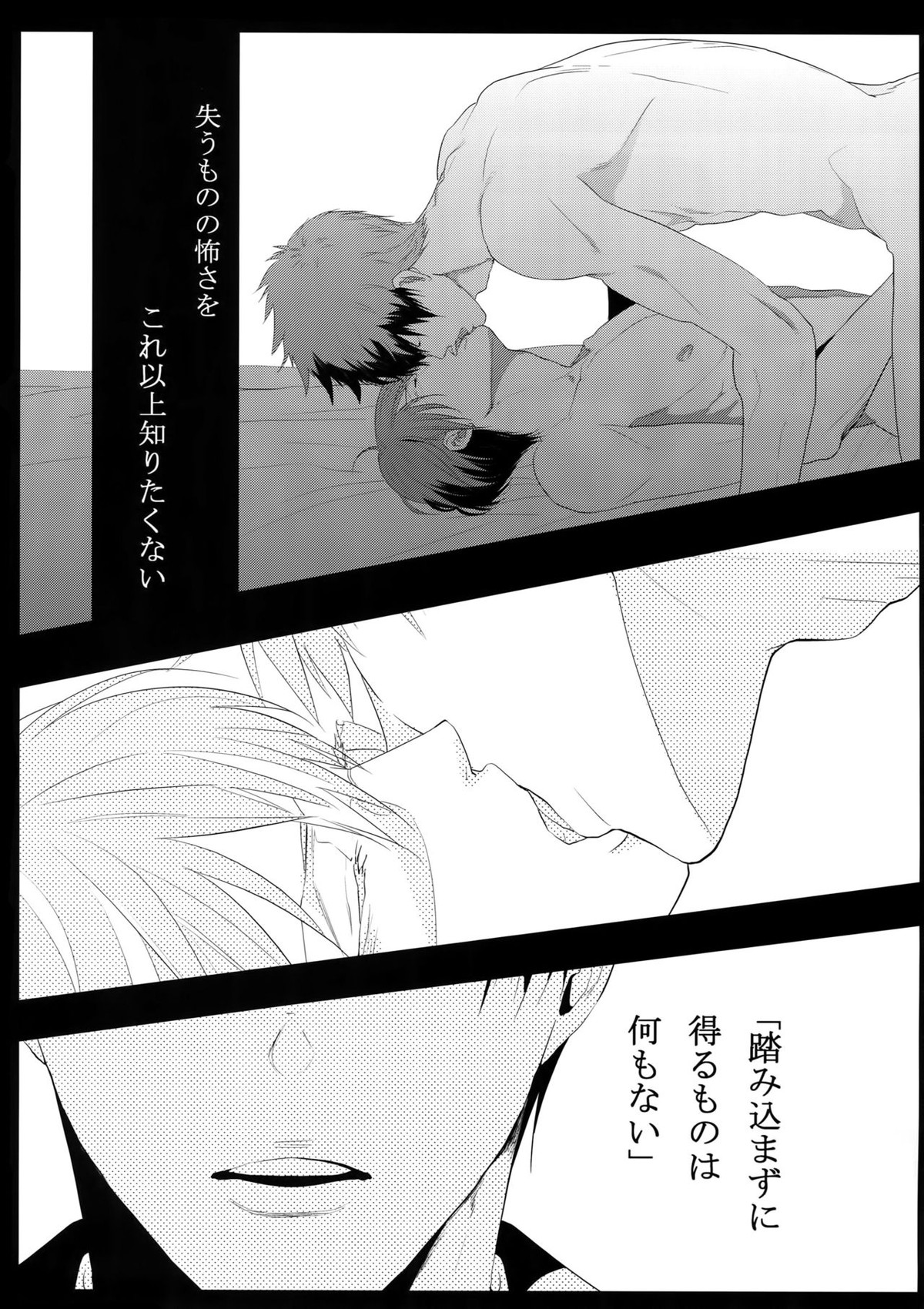 沈黙の花吹雪【PSYCHO-PASS サイコパス/狡宜】 page 50