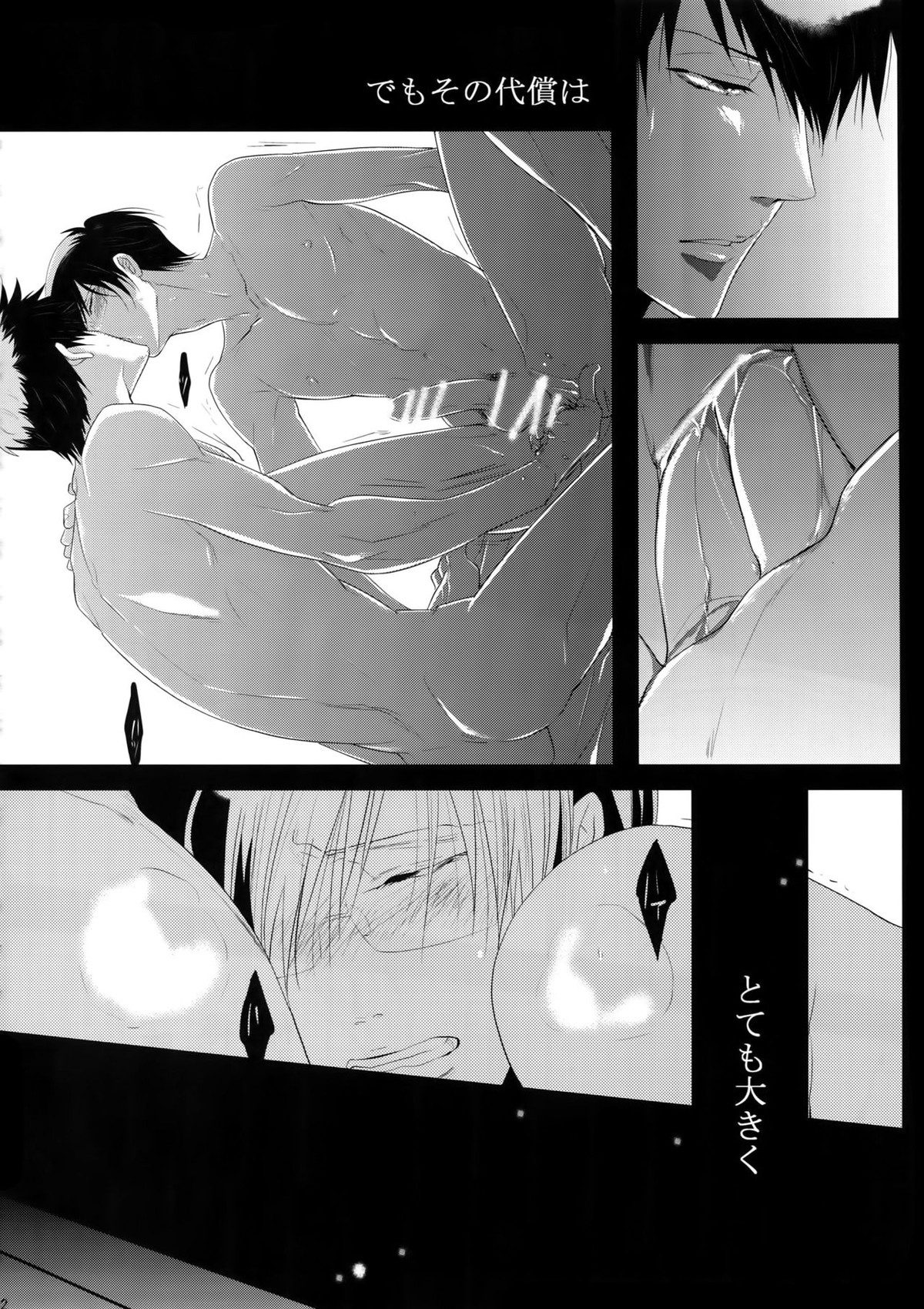 沈黙の花吹雪【PSYCHO-PASS サイコパス/狡宜】 page 51
