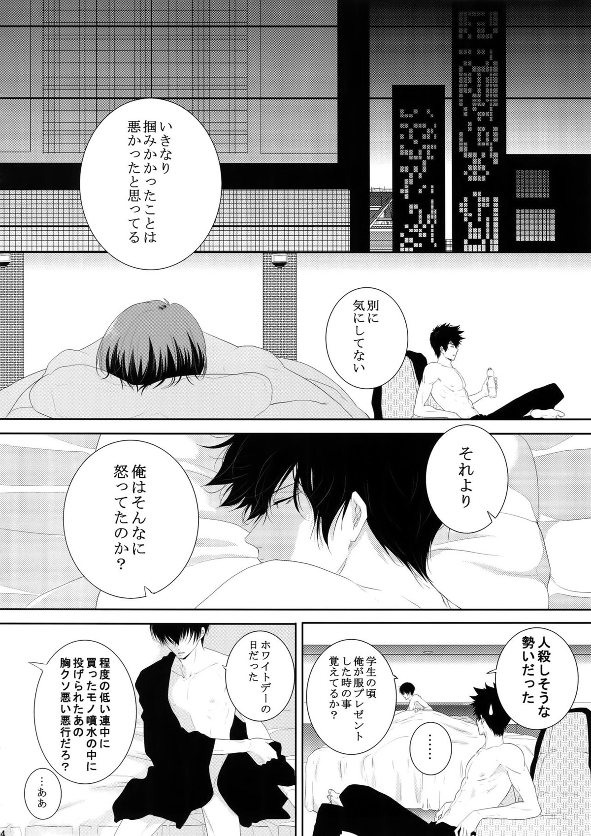 沈黙の花吹雪【PSYCHO-PASS サイコパス/狡宜】 page 53