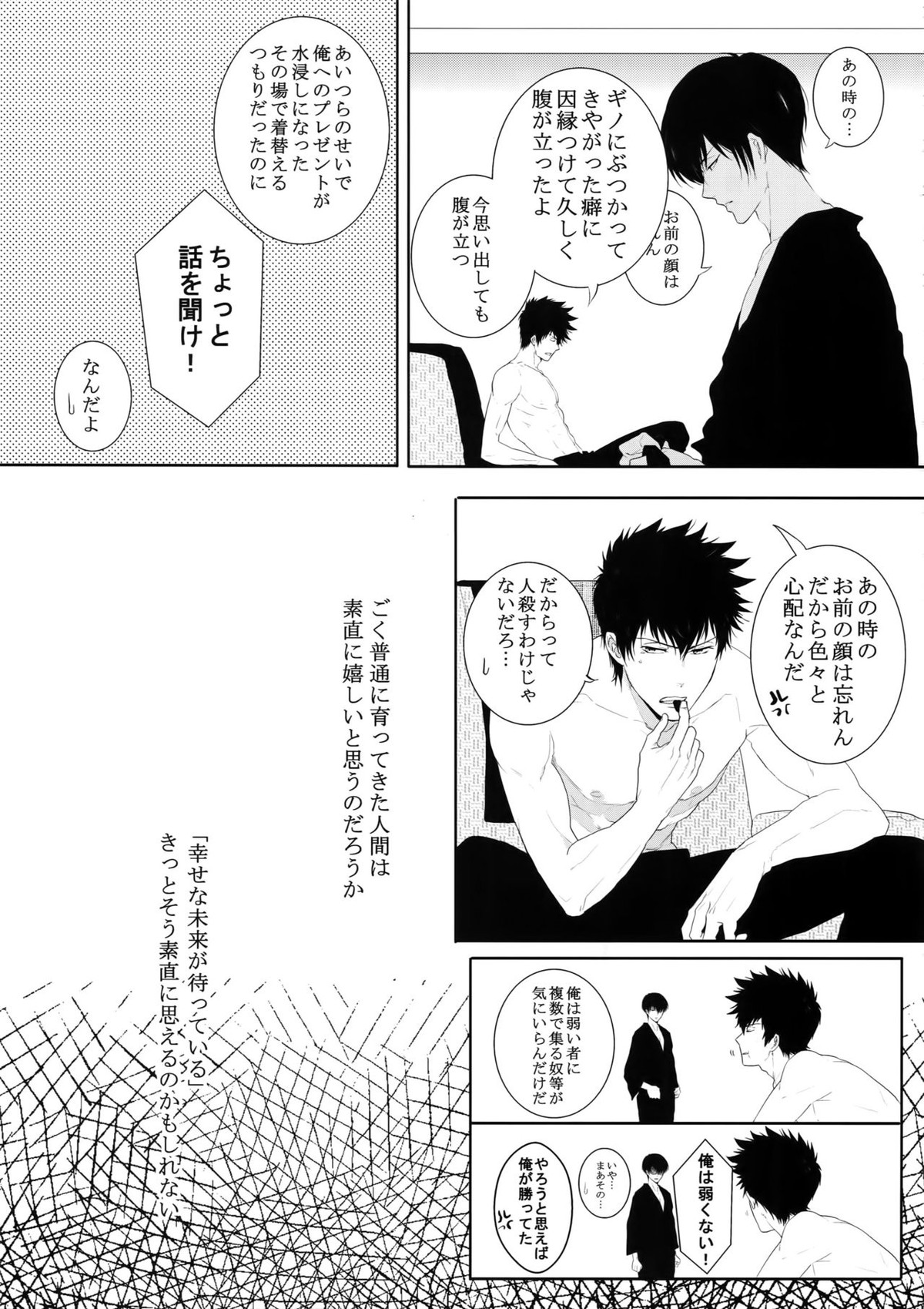 沈黙の花吹雪【PSYCHO-PASS サイコパス/狡宜】 page 54
