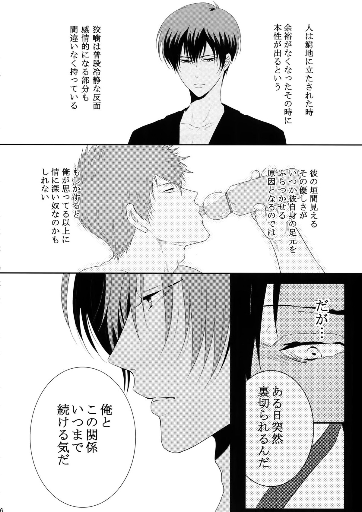 沈黙の花吹雪【PSYCHO-PASS サイコパス/狡宜】 page 55