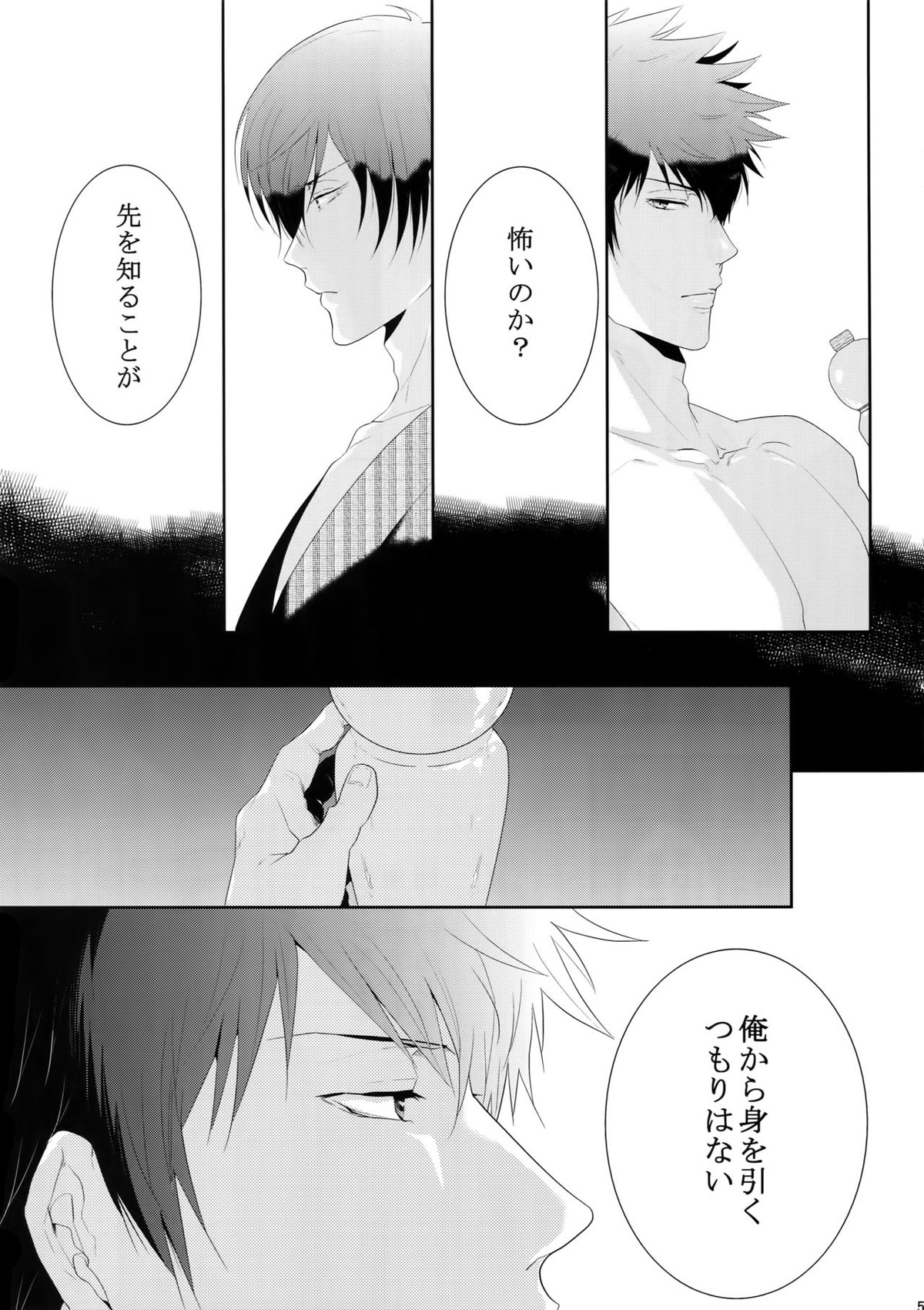 沈黙の花吹雪【PSYCHO-PASS サイコパス/狡宜】 page 56