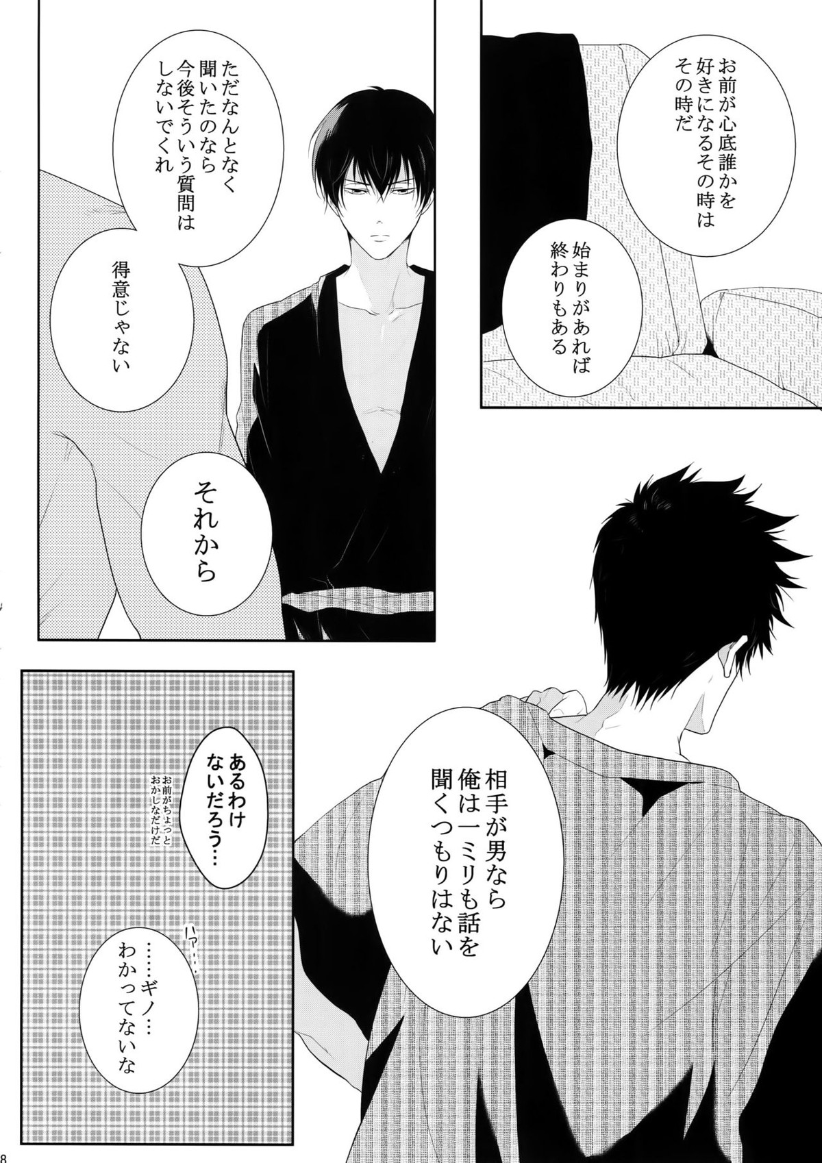 沈黙の花吹雪【PSYCHO-PASS サイコパス/狡宜】 page 57
