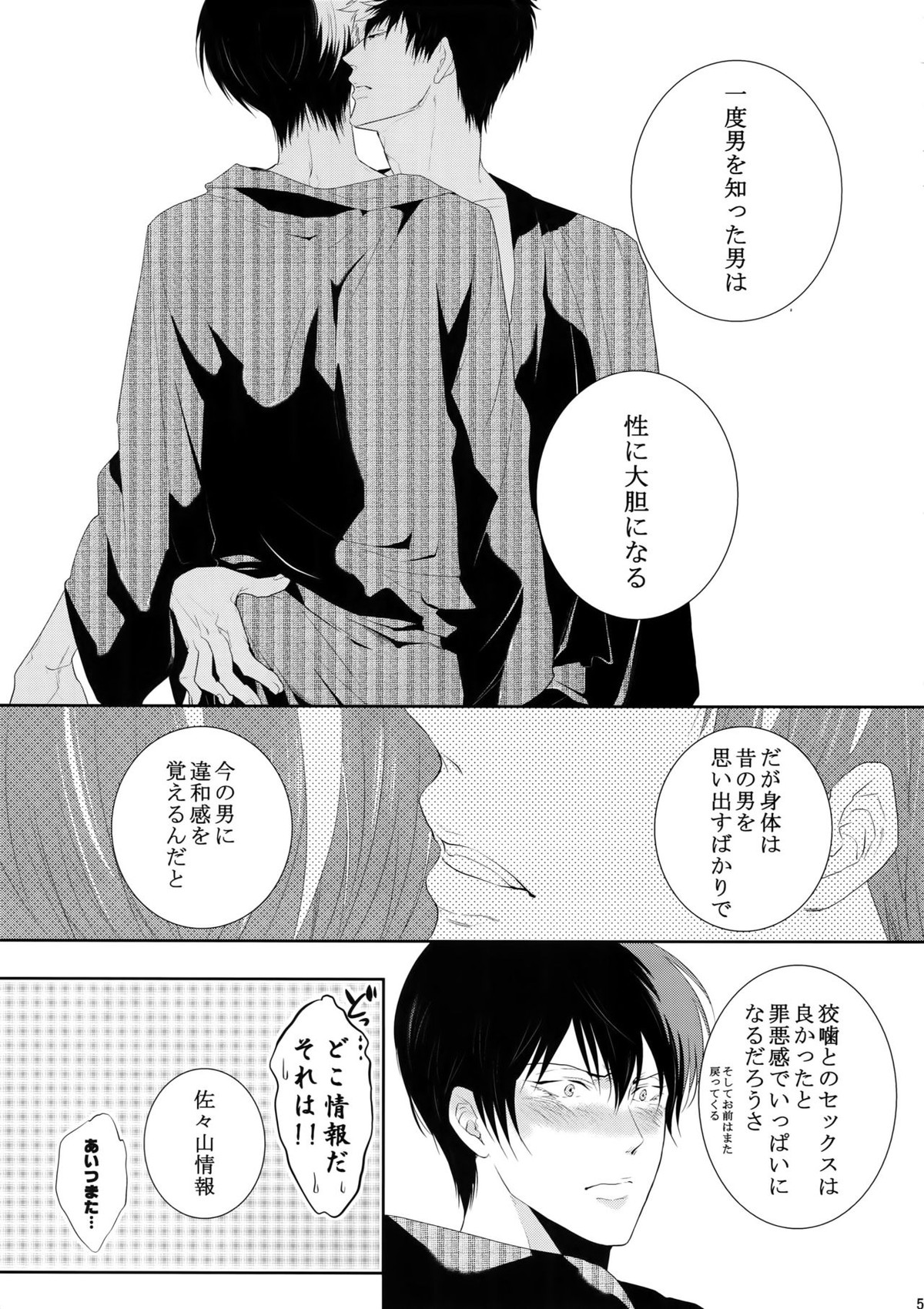 沈黙の花吹雪【PSYCHO-PASS サイコパス/狡宜】 page 58