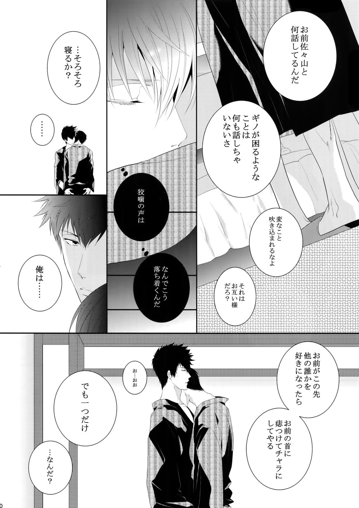 沈黙の花吹雪【PSYCHO-PASS サイコパス/狡宜】 page 59