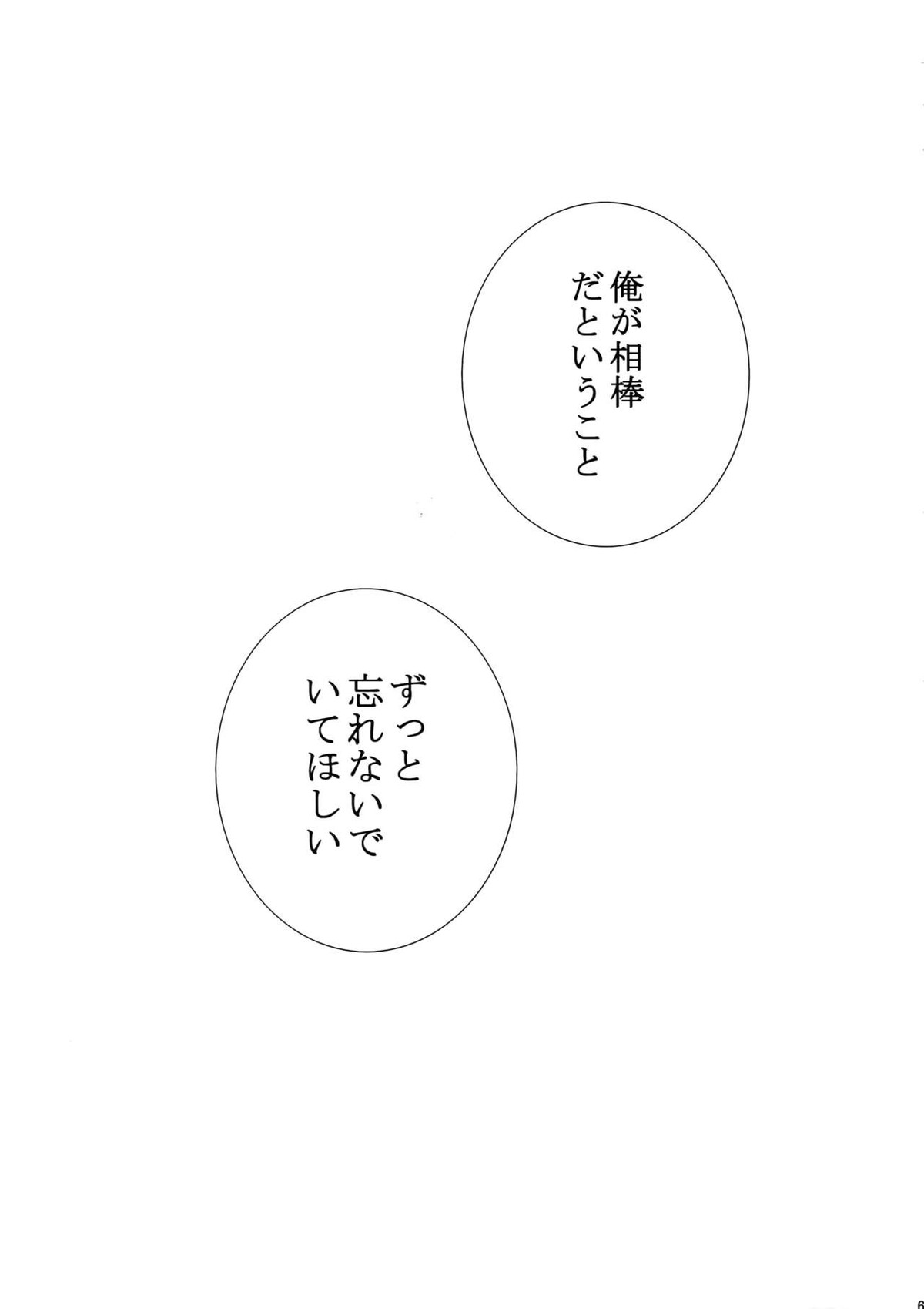 沈黙の花吹雪【PSYCHO-PASS サイコパス/狡宜】 page 60