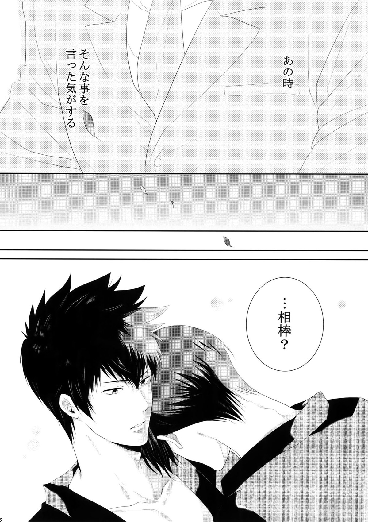 沈黙の花吹雪【PSYCHO-PASS サイコパス/狡宜】 page 61