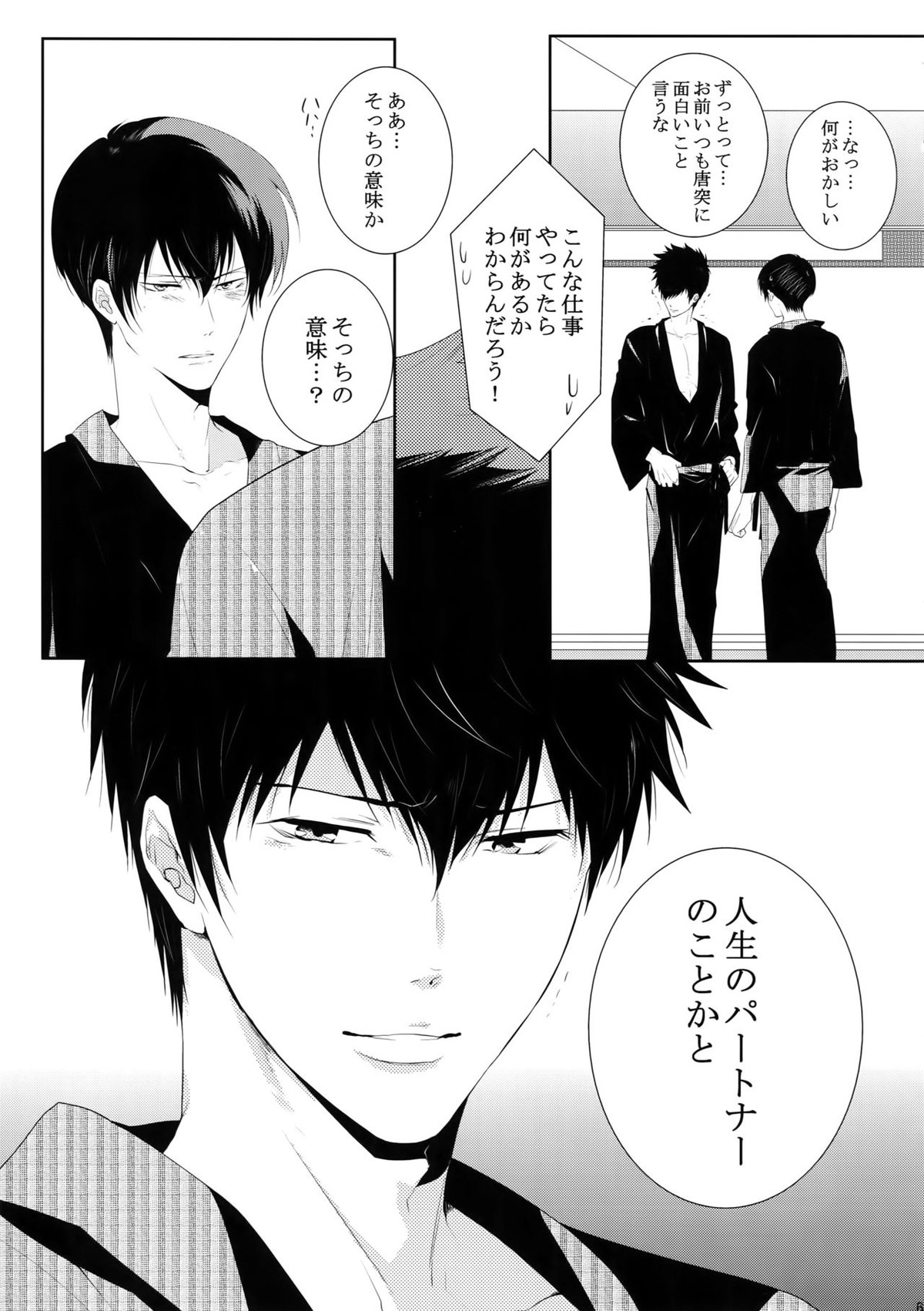 沈黙の花吹雪【PSYCHO-PASS サイコパス/狡宜】 page 62