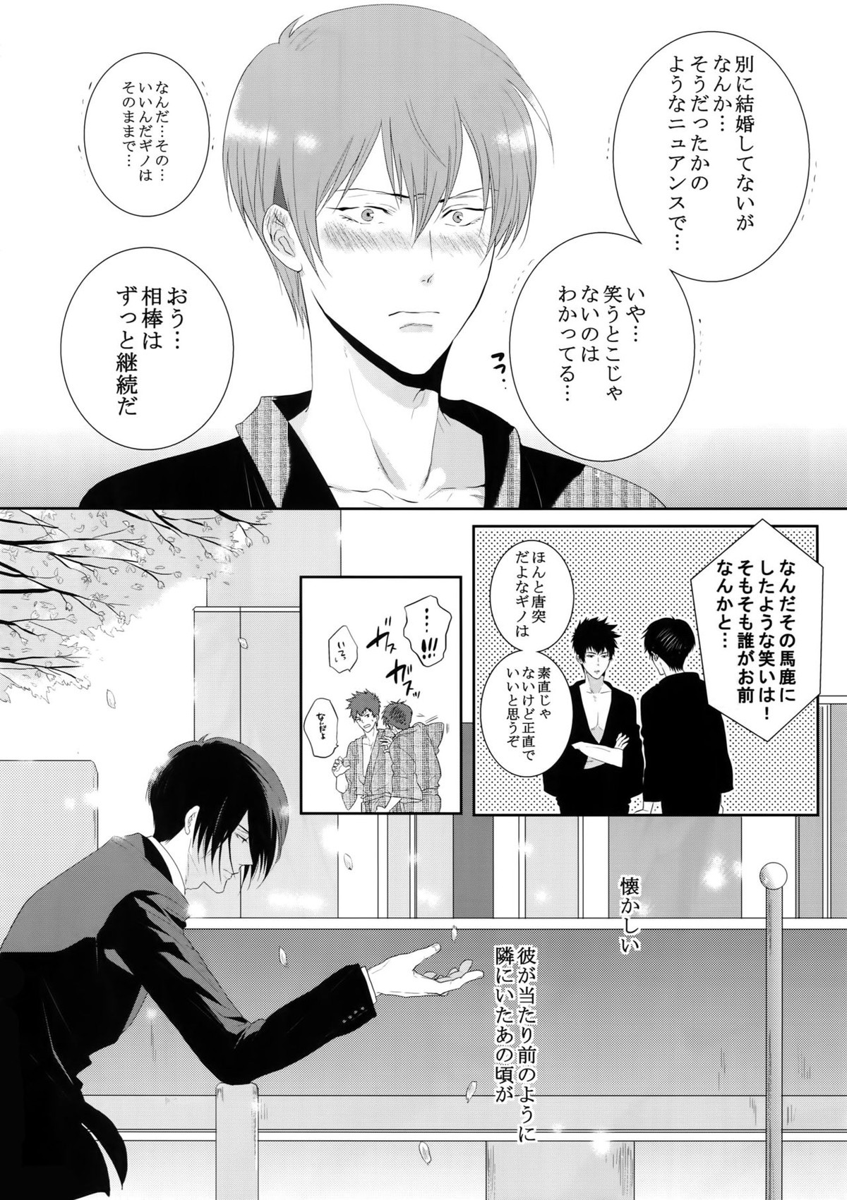 沈黙の花吹雪【PSYCHO-PASS サイコパス/狡宜】 page 63
