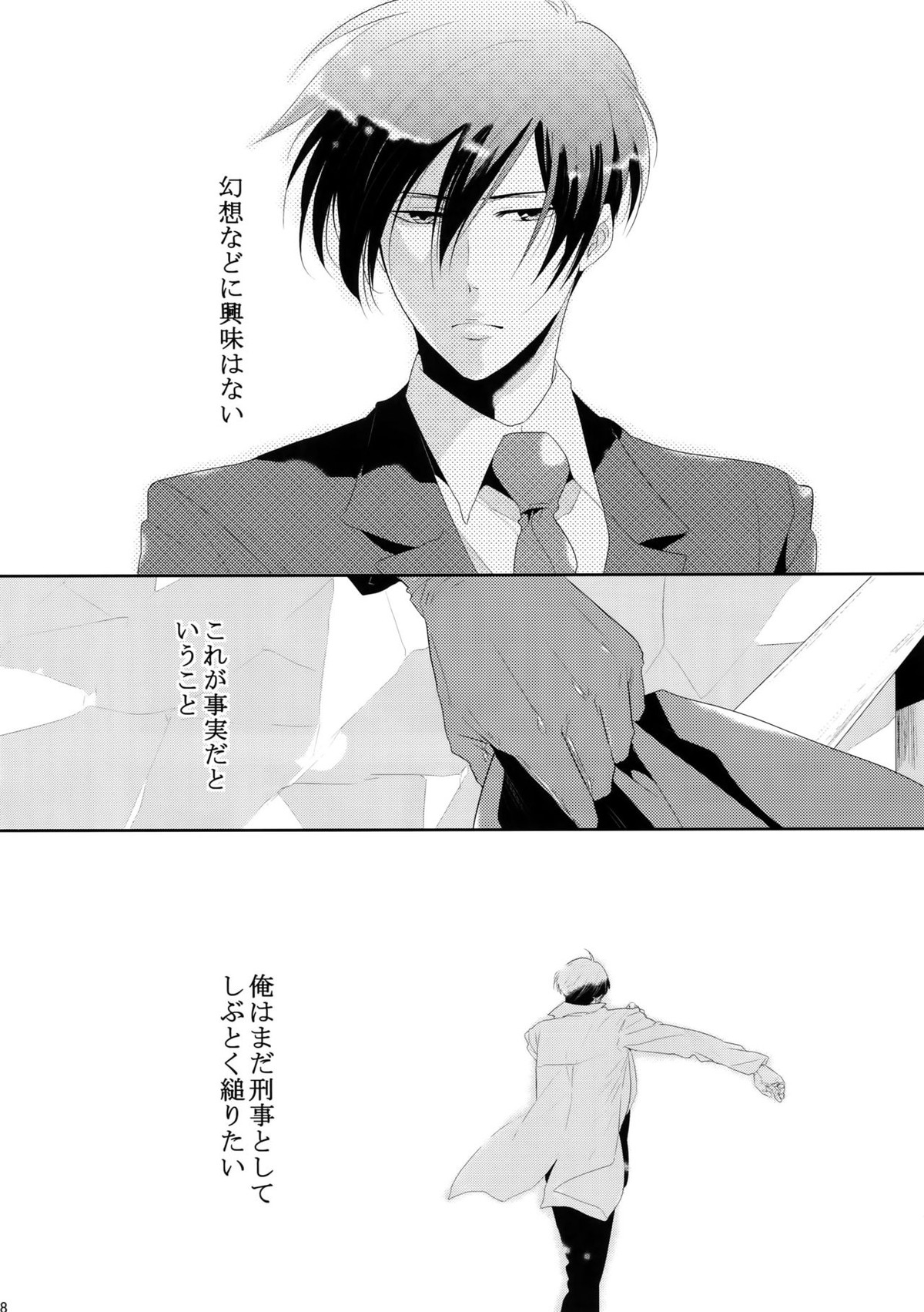 沈黙の花吹雪【PSYCHO-PASS サイコパス/狡宜】 page 67