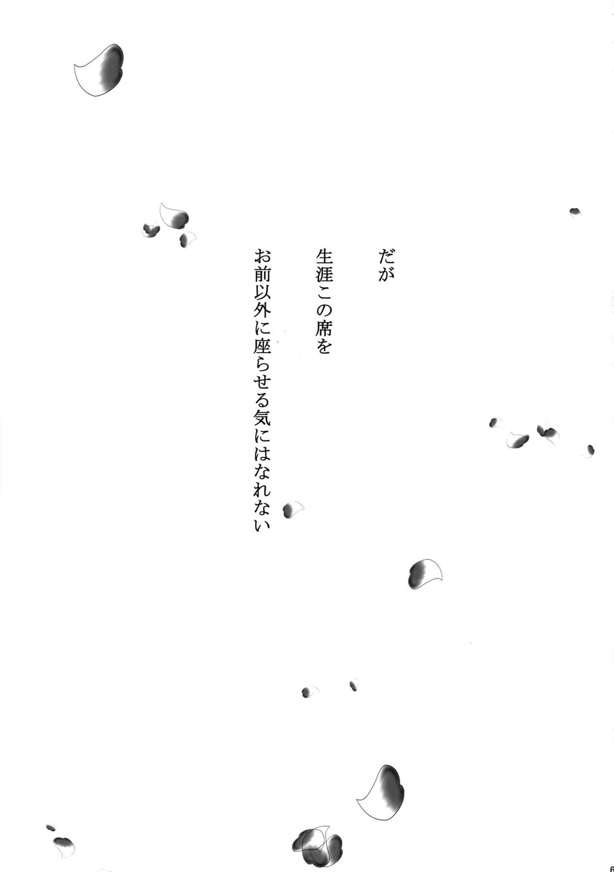 沈黙の花吹雪【PSYCHO-PASS サイコパス/狡宜】 page 68