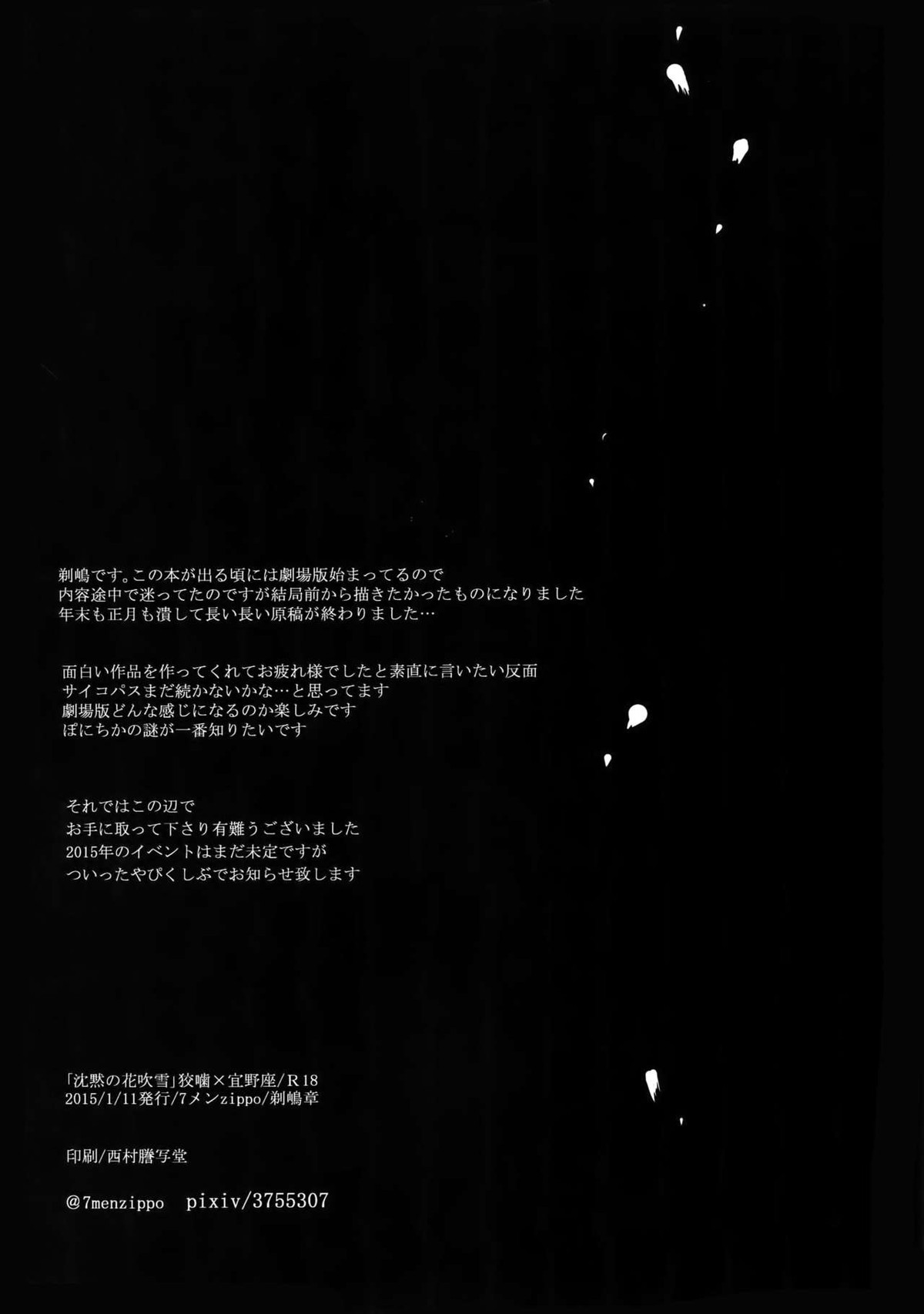 沈黙の花吹雪【PSYCHO-PASS サイコパス/狡宜】 page 69