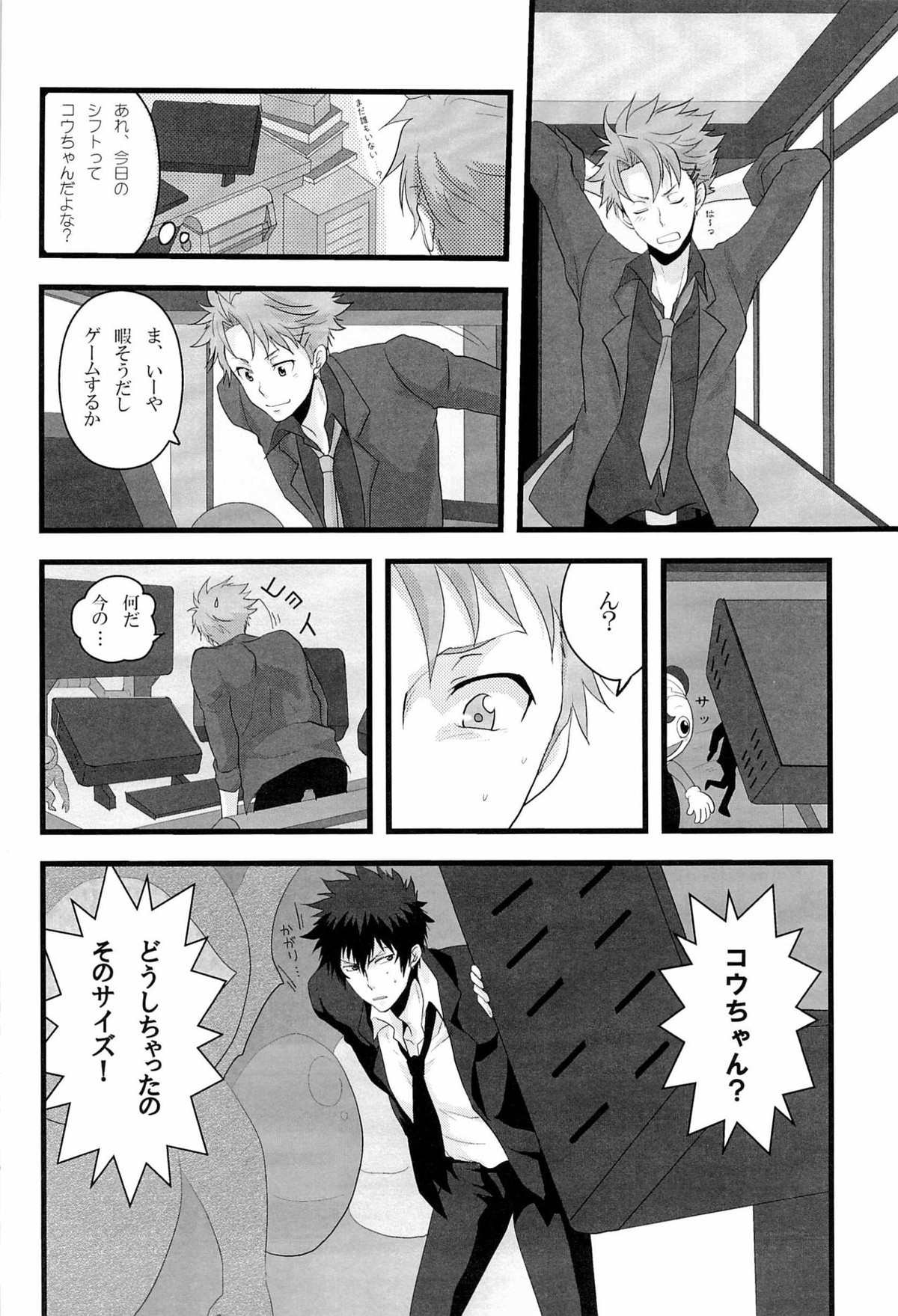 ごめんね狡噛さん【PSYCHO-PASS サイコパス】 page 12