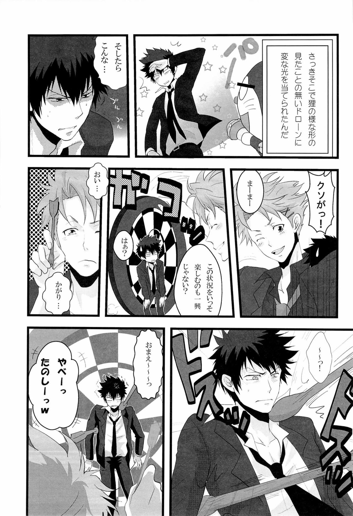 ごめんね狡噛さん【PSYCHO-PASS サイコパス】 page 13