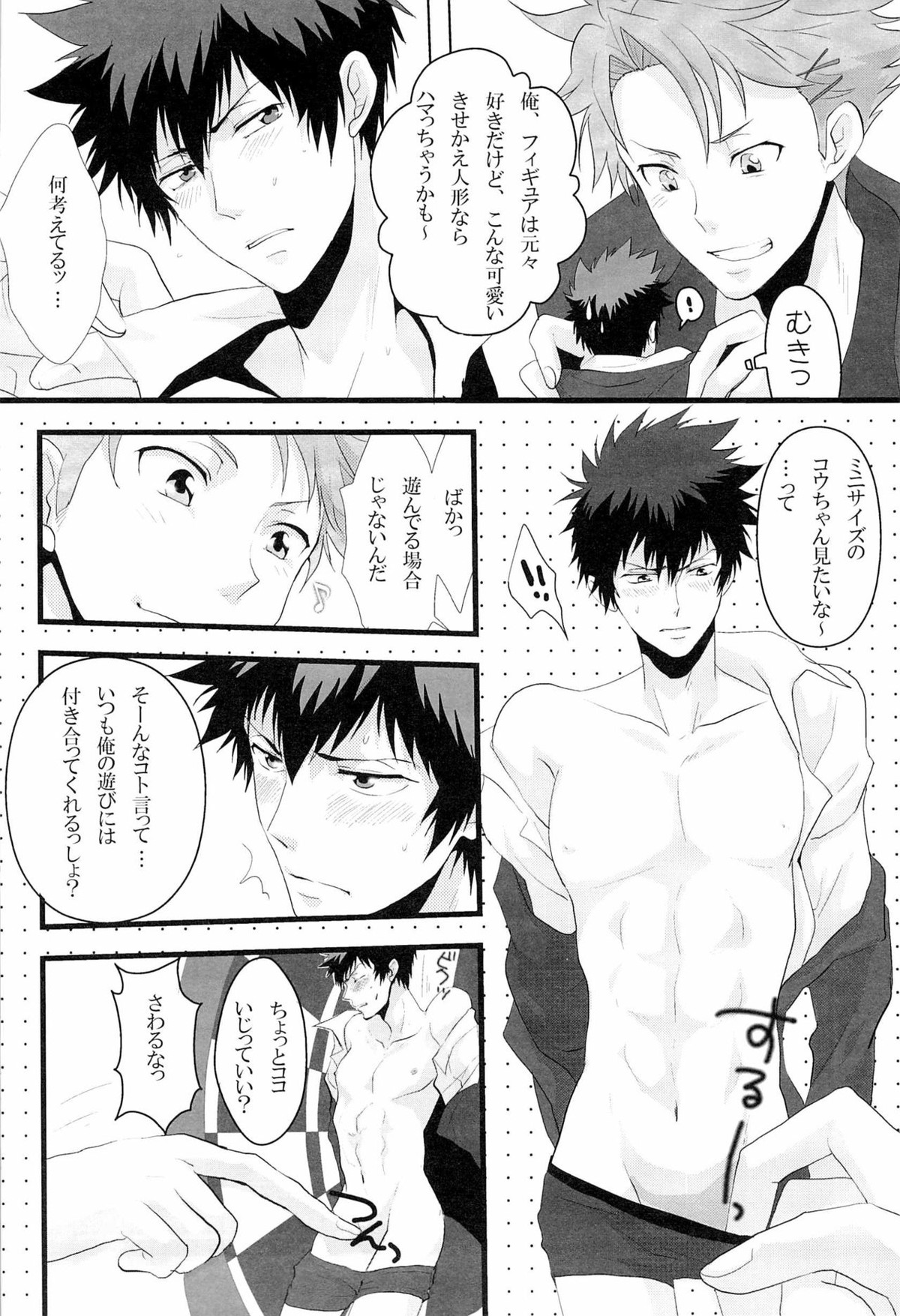 ごめんね狡噛さん【PSYCHO-PASS サイコパス】 page 14