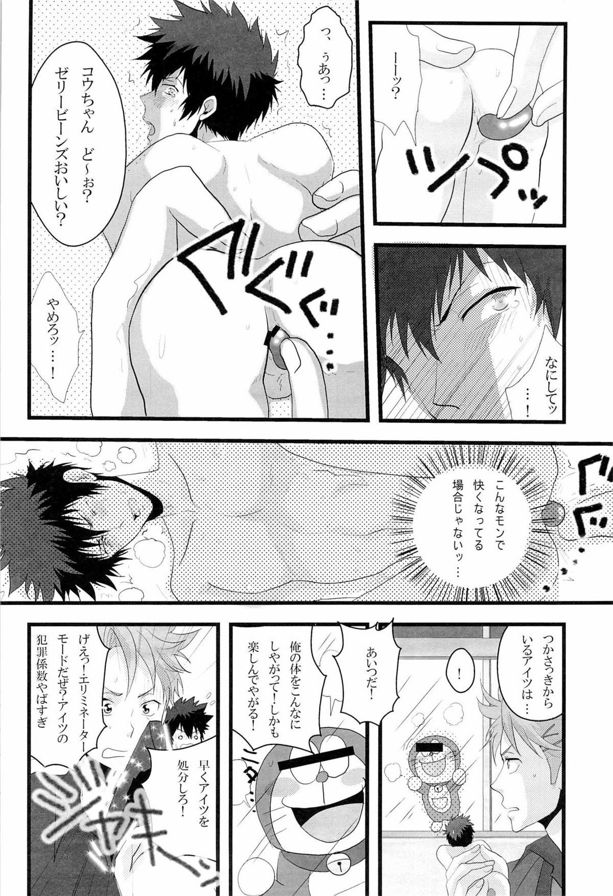 ごめんね狡噛さん【PSYCHO-PASS サイコパス】 page 16