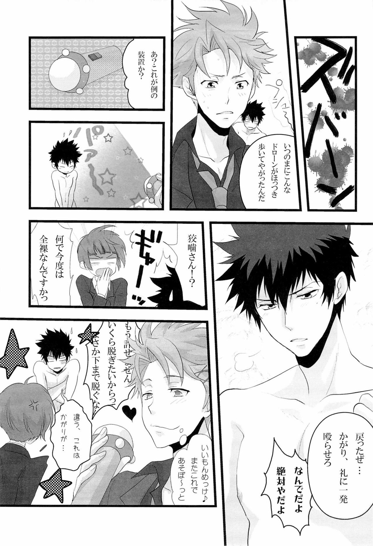 ごめんね狡噛さん【PSYCHO-PASS サイコパス】 page 17