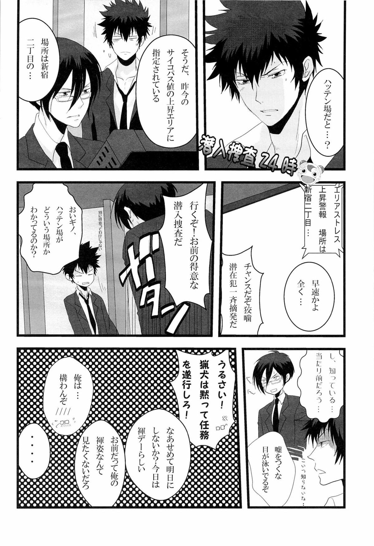 ごめんね狡噛さん【PSYCHO-PASS サイコパス】 page 18