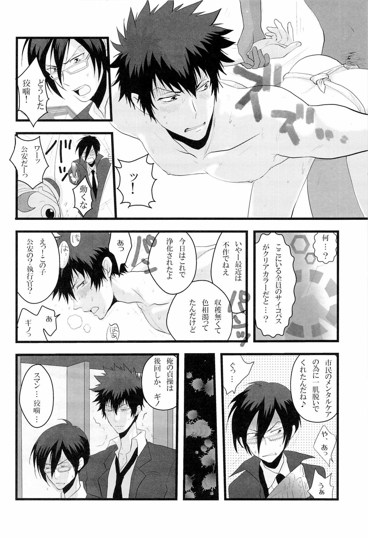 ごめんね狡噛さん【PSYCHO-PASS サイコパス】 page 20