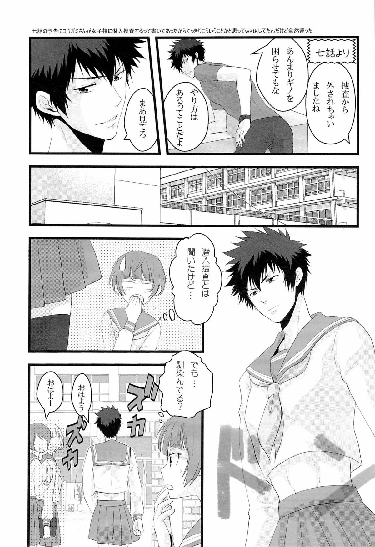 ごめんね狡噛さん【PSYCHO-PASS サイコパス】 page 21