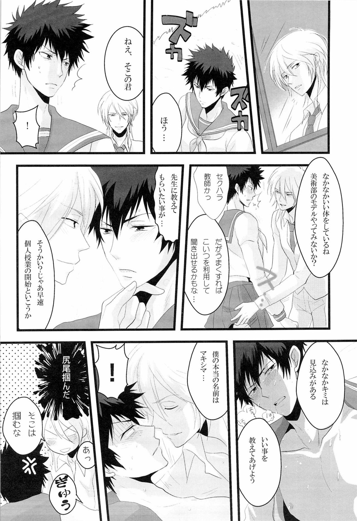 ごめんね狡噛さん【PSYCHO-PASS サイコパス】 page 22