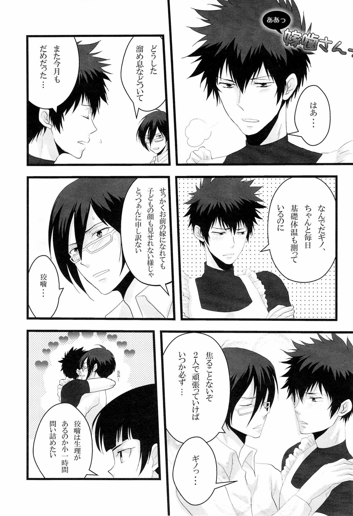 ごめんね狡噛さん【PSYCHO-PASS サイコパス】 page 23