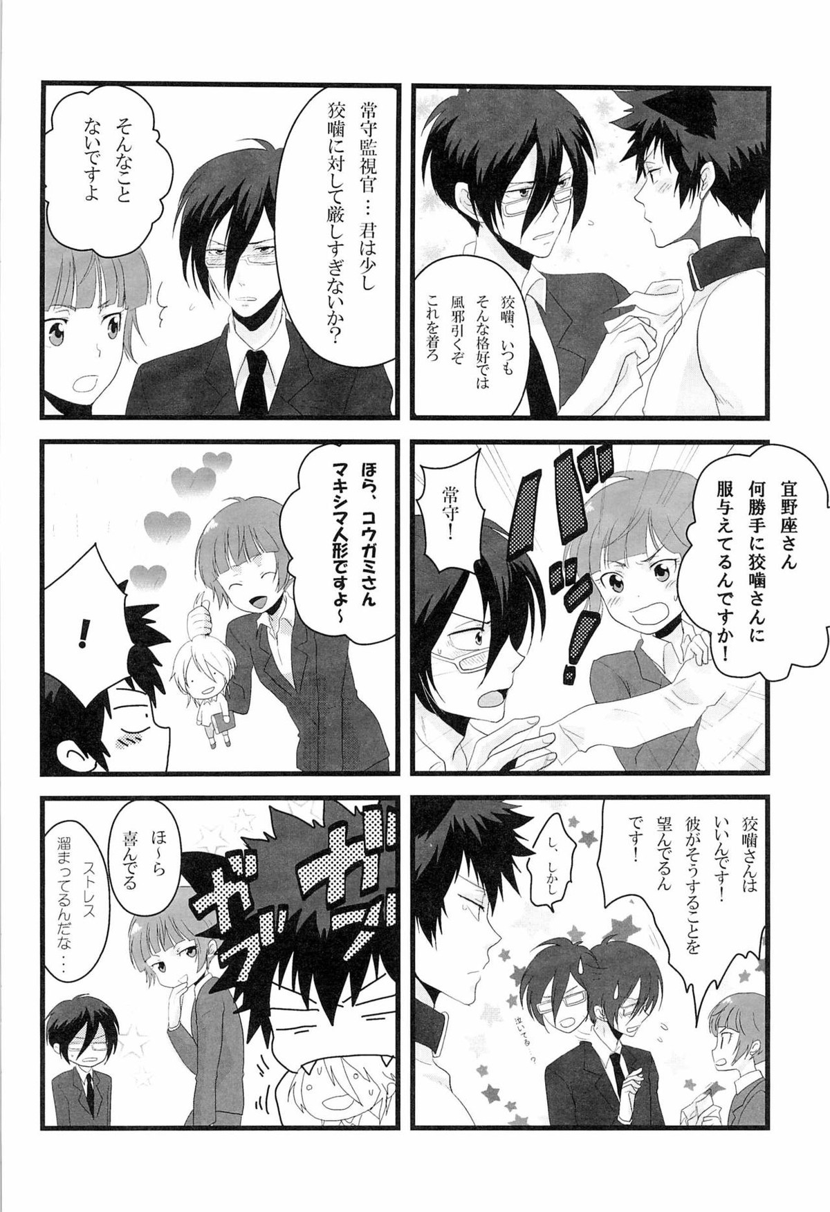 ごめんね狡噛さん【PSYCHO-PASS サイコパス】 page 24
