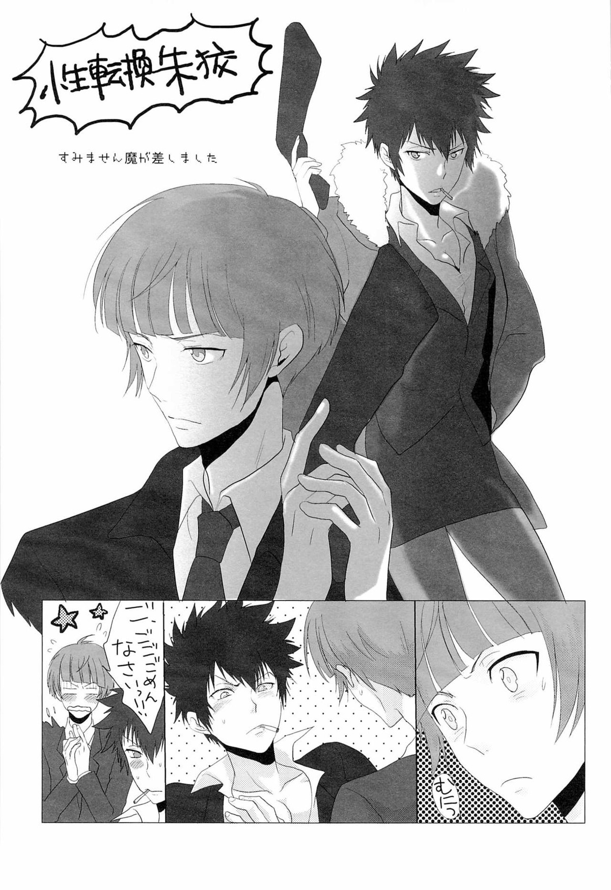 ごめんね狡噛さん【PSYCHO-PASS サイコパス】 page 25
