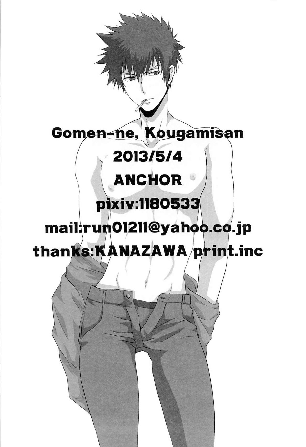 ごめんね狡噛さん【PSYCHO-PASS サイコパス】 page 26