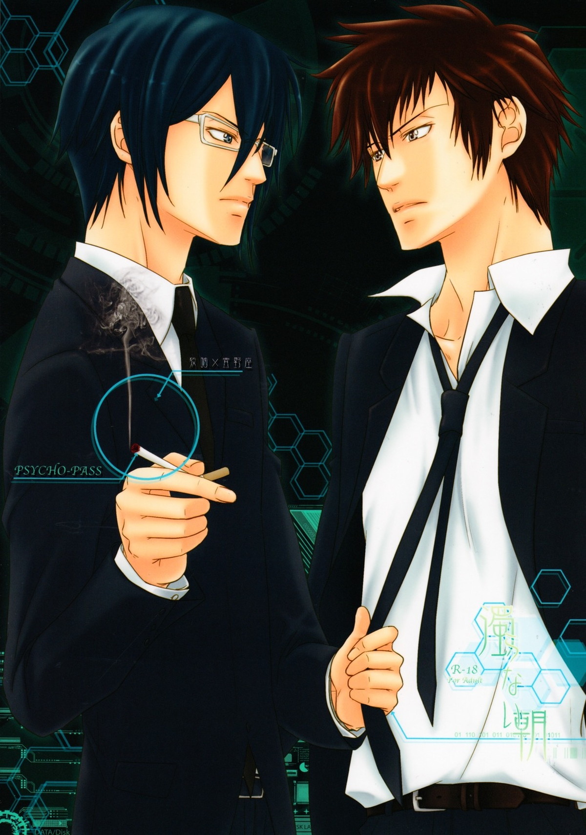 Recommended BL manga "濁らない朝【PSYCHO-PASS サイコパス/狡宜】" cover image
