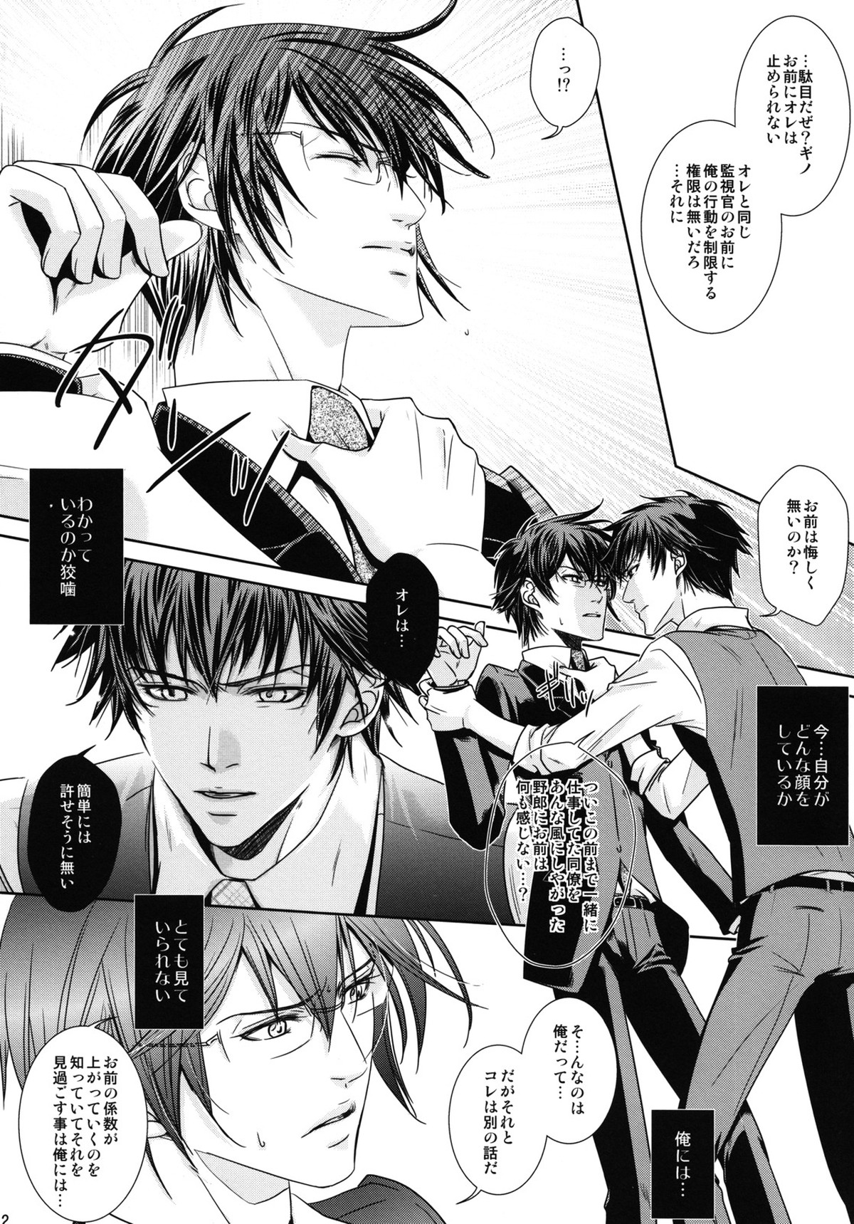 濁らない朝【PSYCHO-PASS サイコパス/狡宜】 page 11