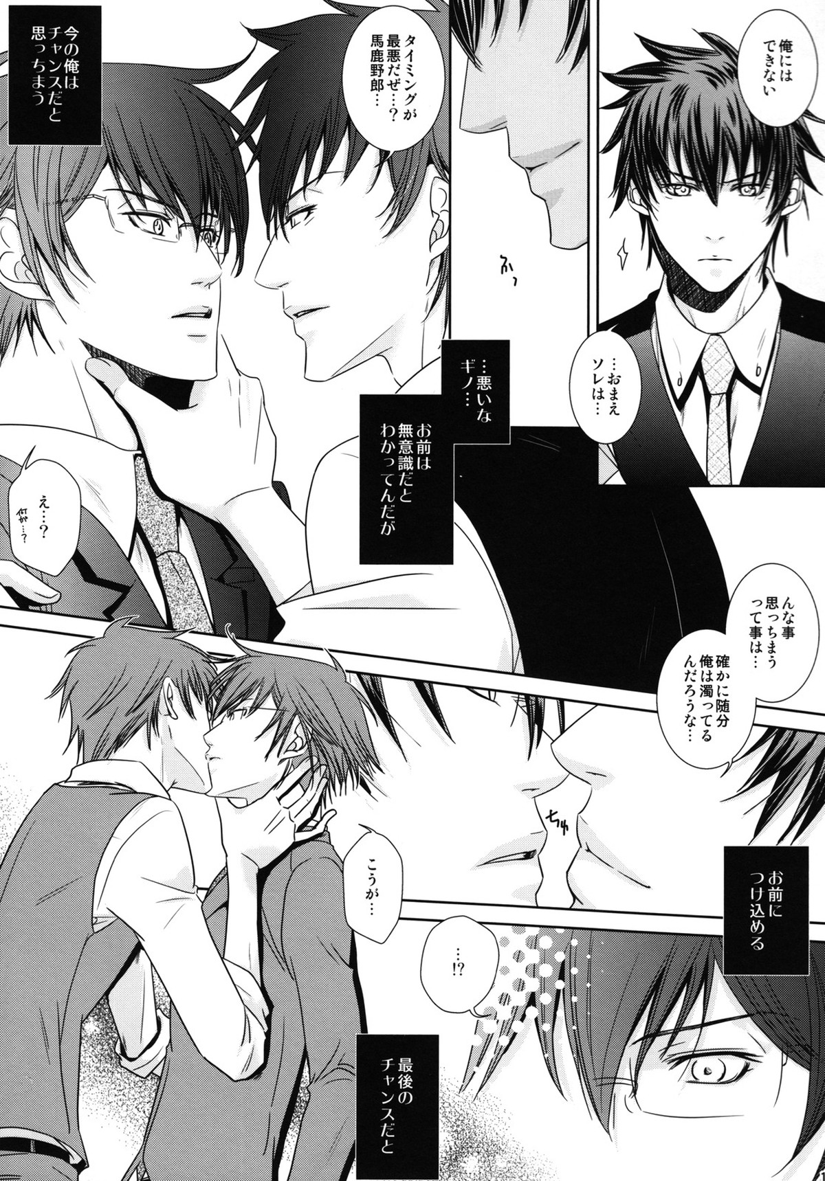 濁らない朝【PSYCHO-PASS サイコパス/狡宜】 page 12