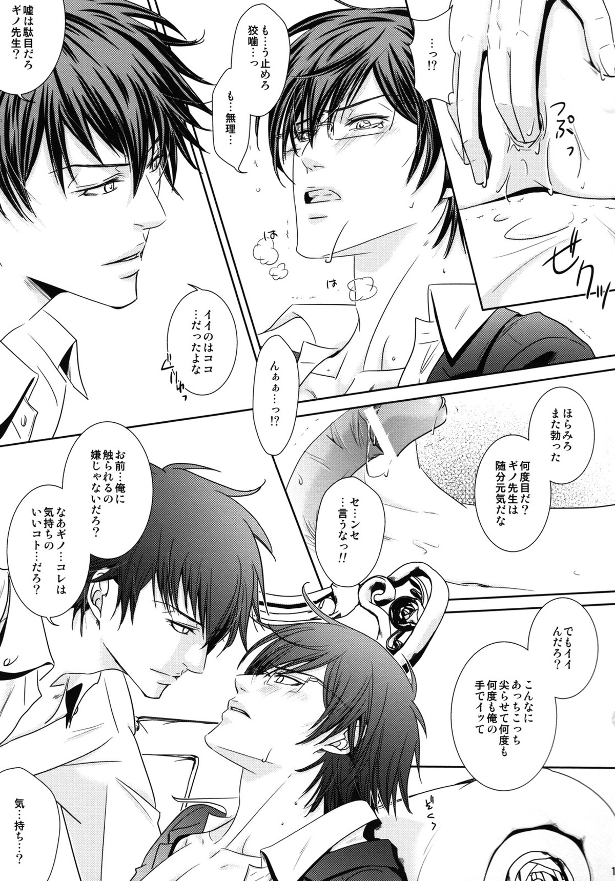 濁らない朝【PSYCHO-PASS サイコパス/狡宜】 page 14