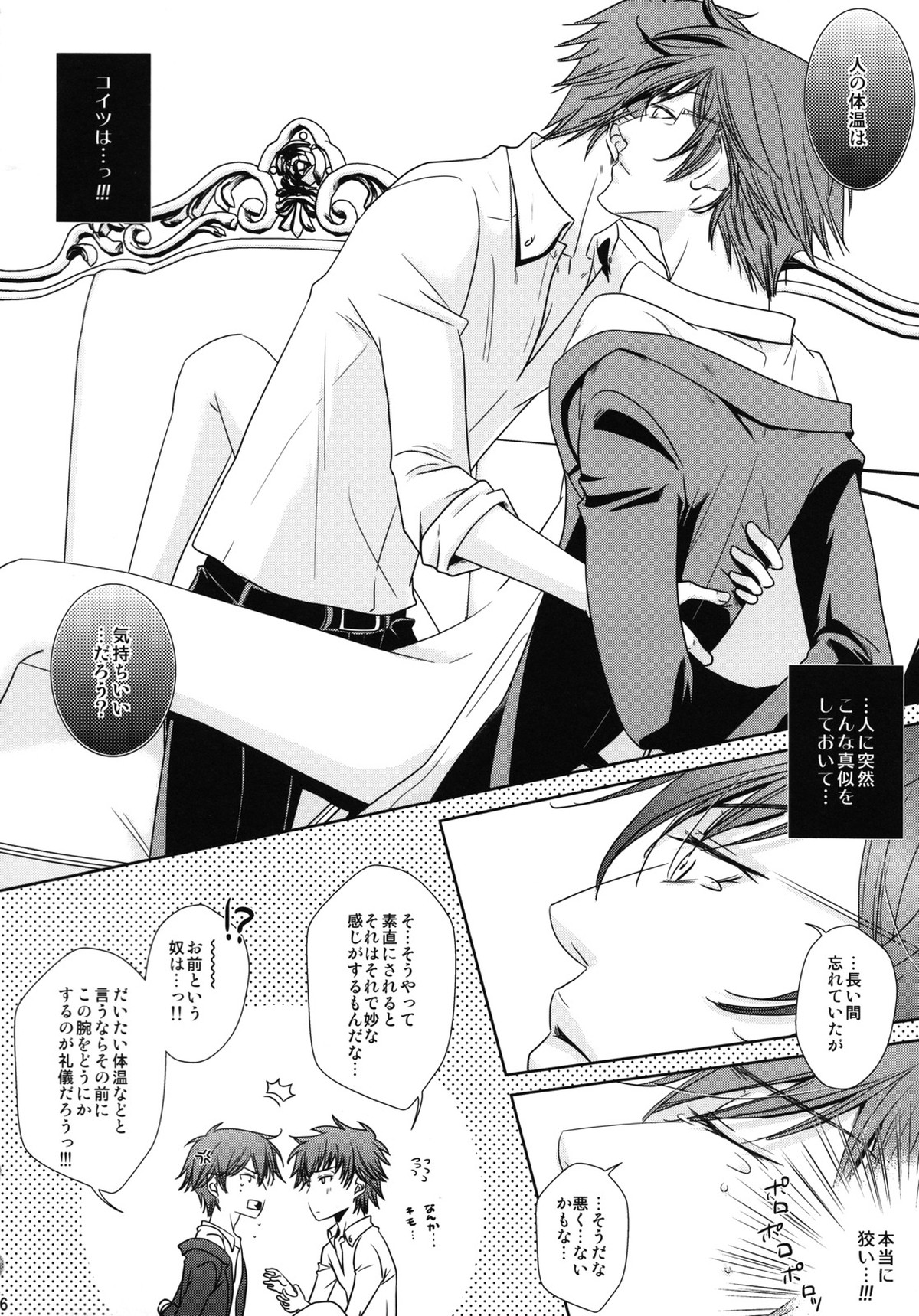 濁らない朝【PSYCHO-PASS サイコパス/狡宜】 page 15