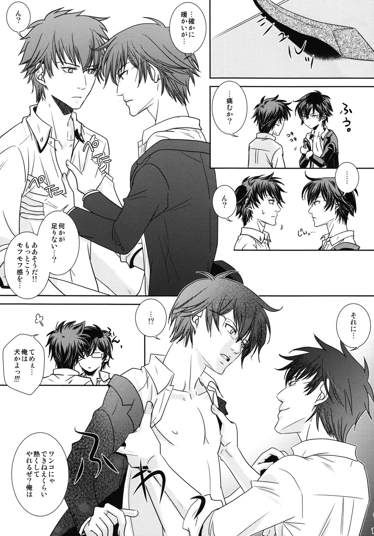 濁らない朝【PSYCHO-PASS サイコパス/狡宜】 page 16