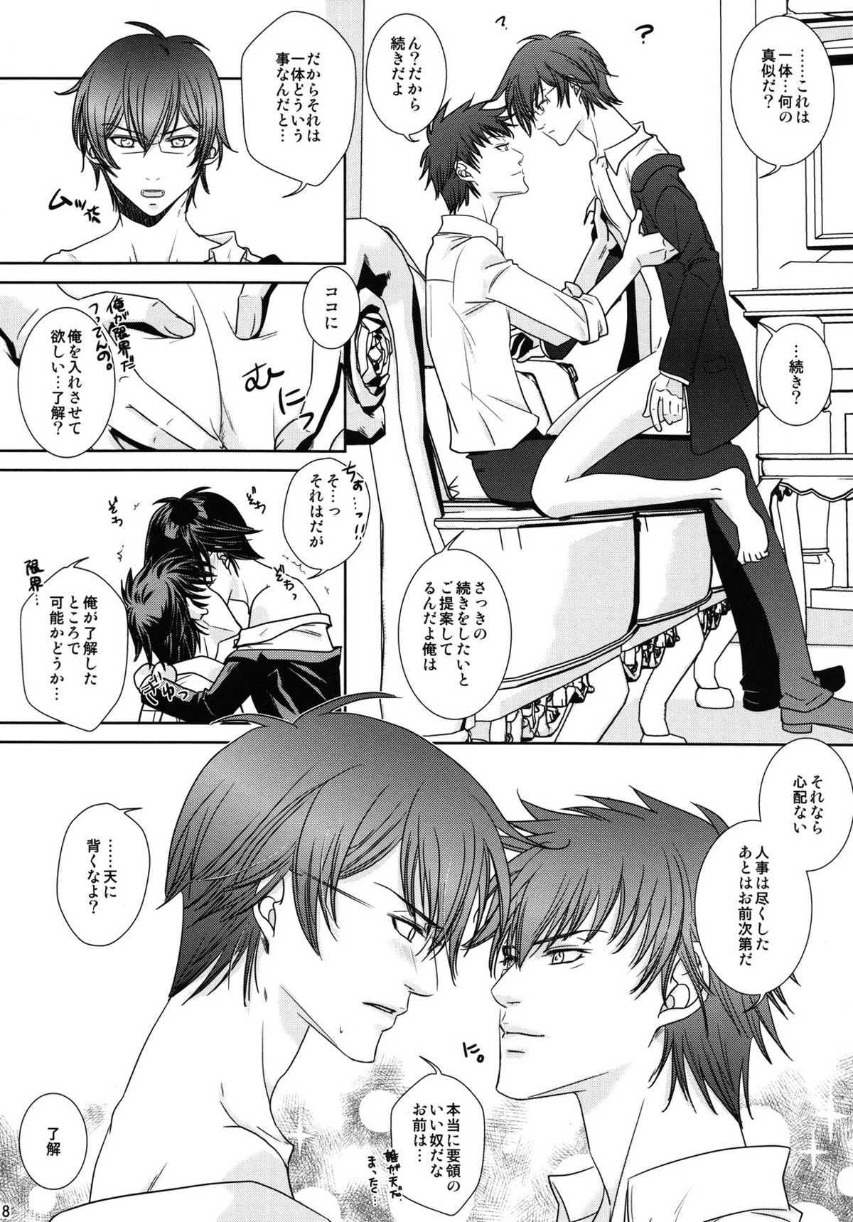 濁らない朝【PSYCHO-PASS サイコパス/狡宜】 page 17