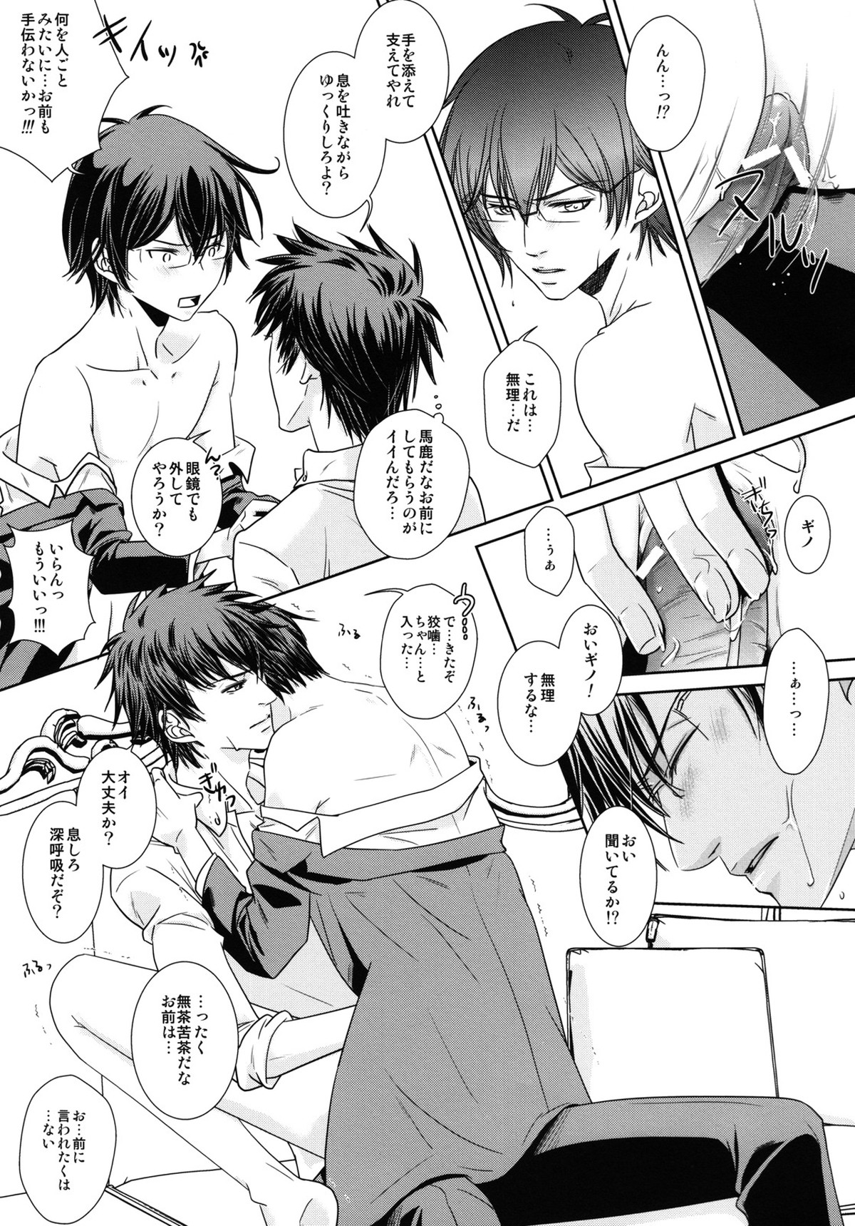 濁らない朝【PSYCHO-PASS サイコパス/狡宜】 page 18
