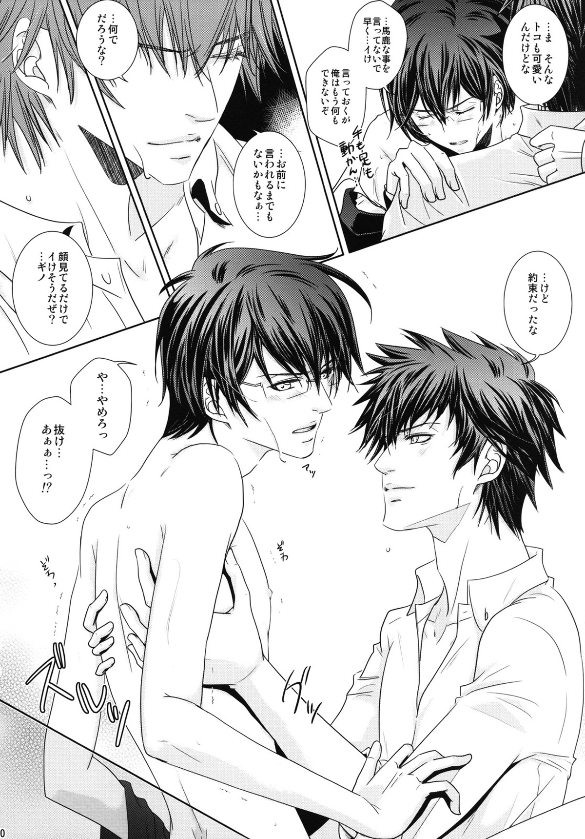 濁らない朝【PSYCHO-PASS サイコパス/狡宜】 page 19