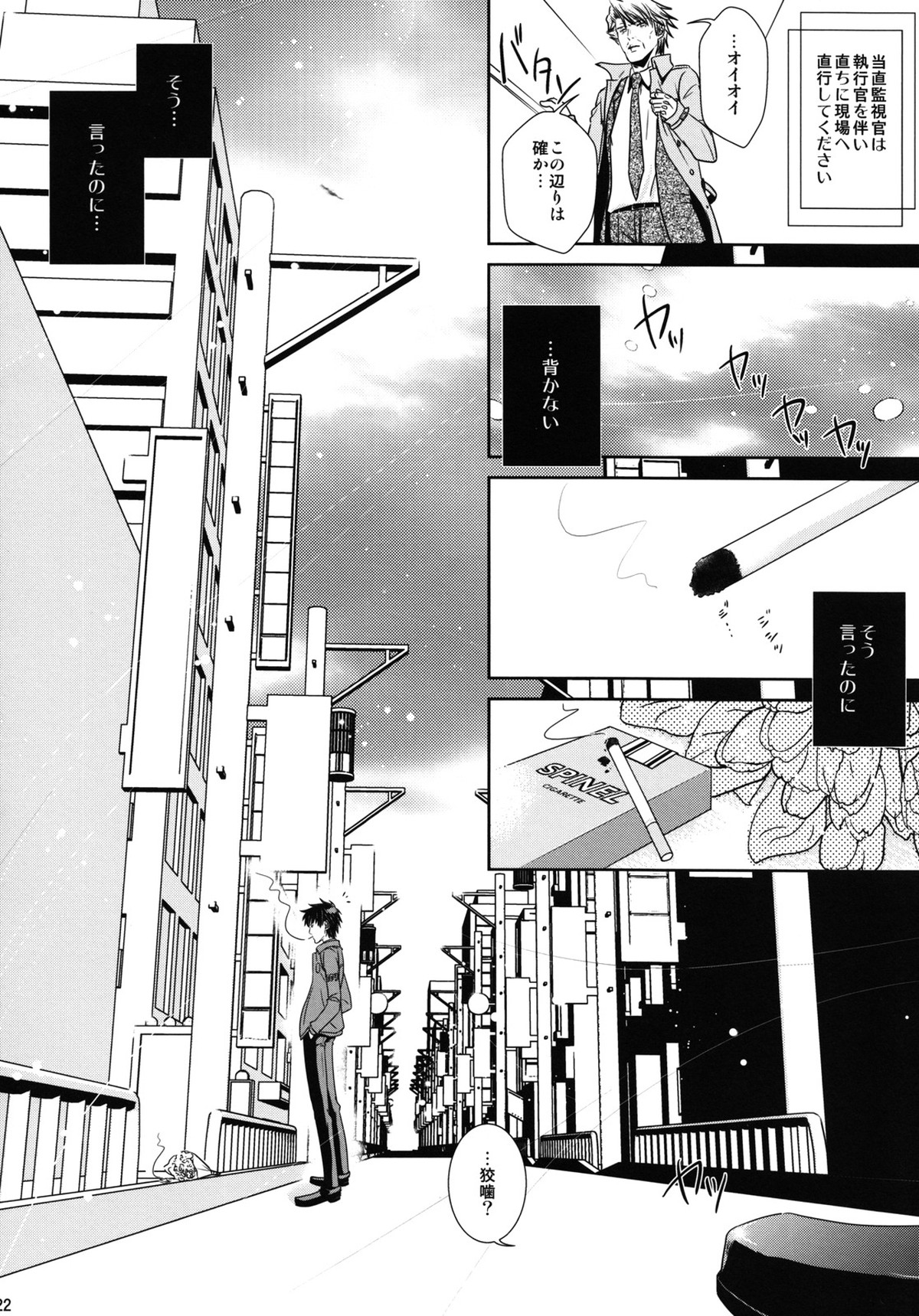 濁らない朝【PSYCHO-PASS サイコパス/狡宜】 page 21