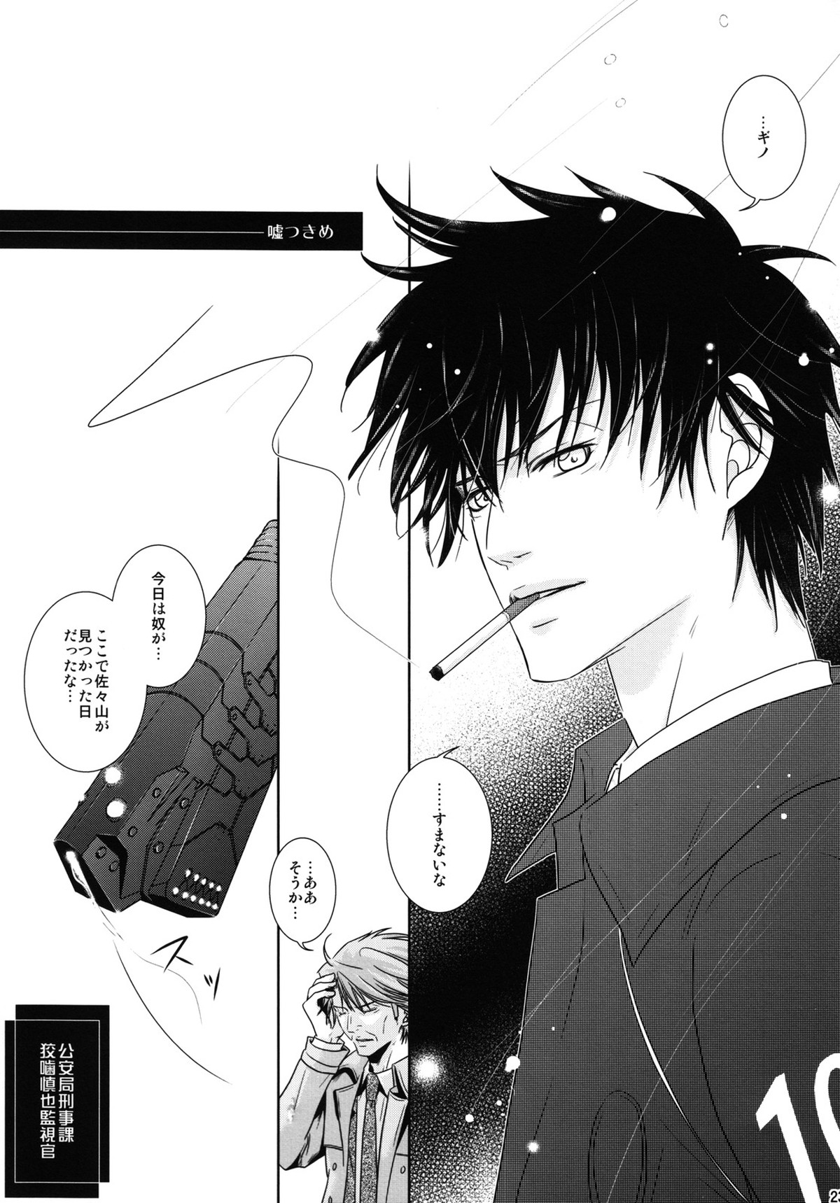 濁らない朝【PSYCHO-PASS サイコパス/狡宜】 page 22