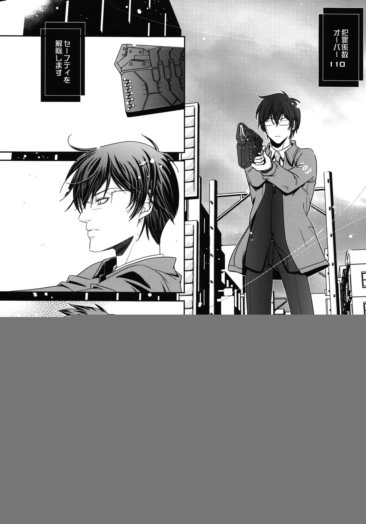濁らない朝【PSYCHO-PASS サイコパス/狡宜】 page 23