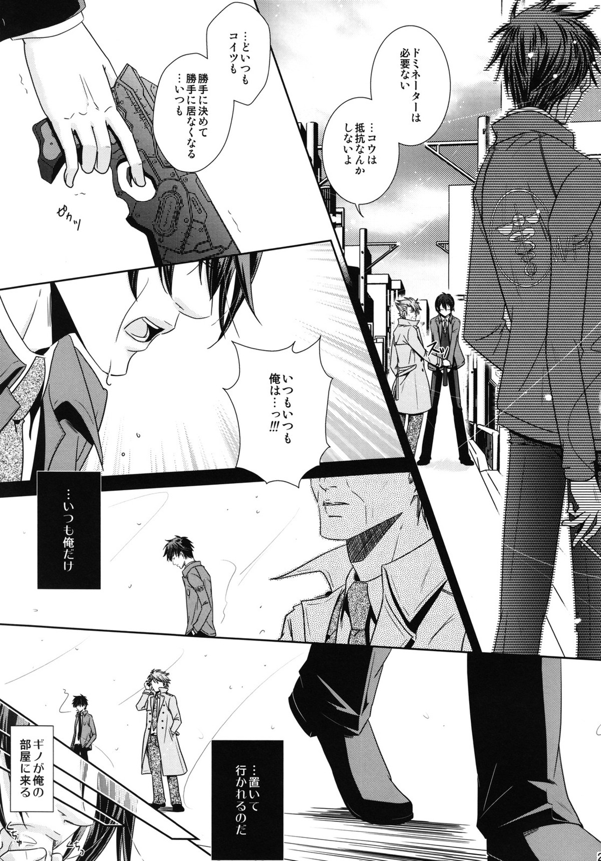 濁らない朝【PSYCHO-PASS サイコパス/狡宜】 page 24
