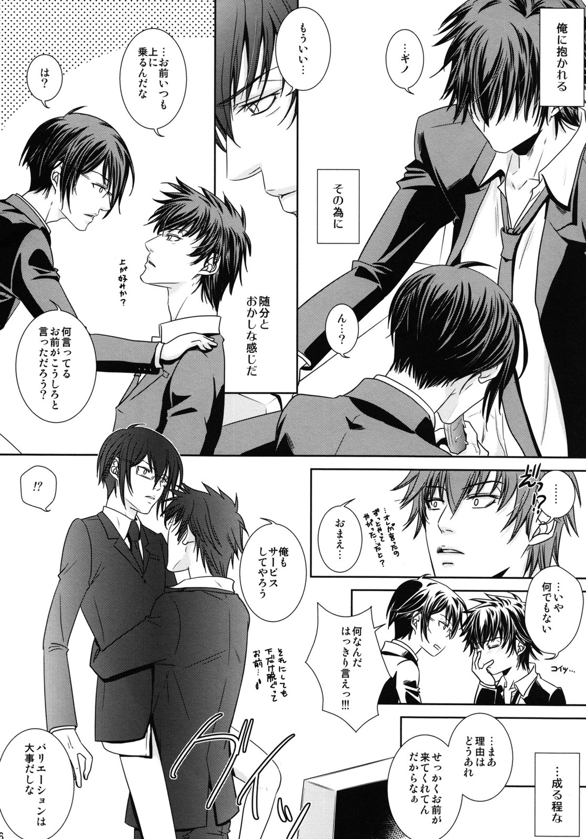 濁らない朝【PSYCHO-PASS サイコパス/狡宜】 page 25