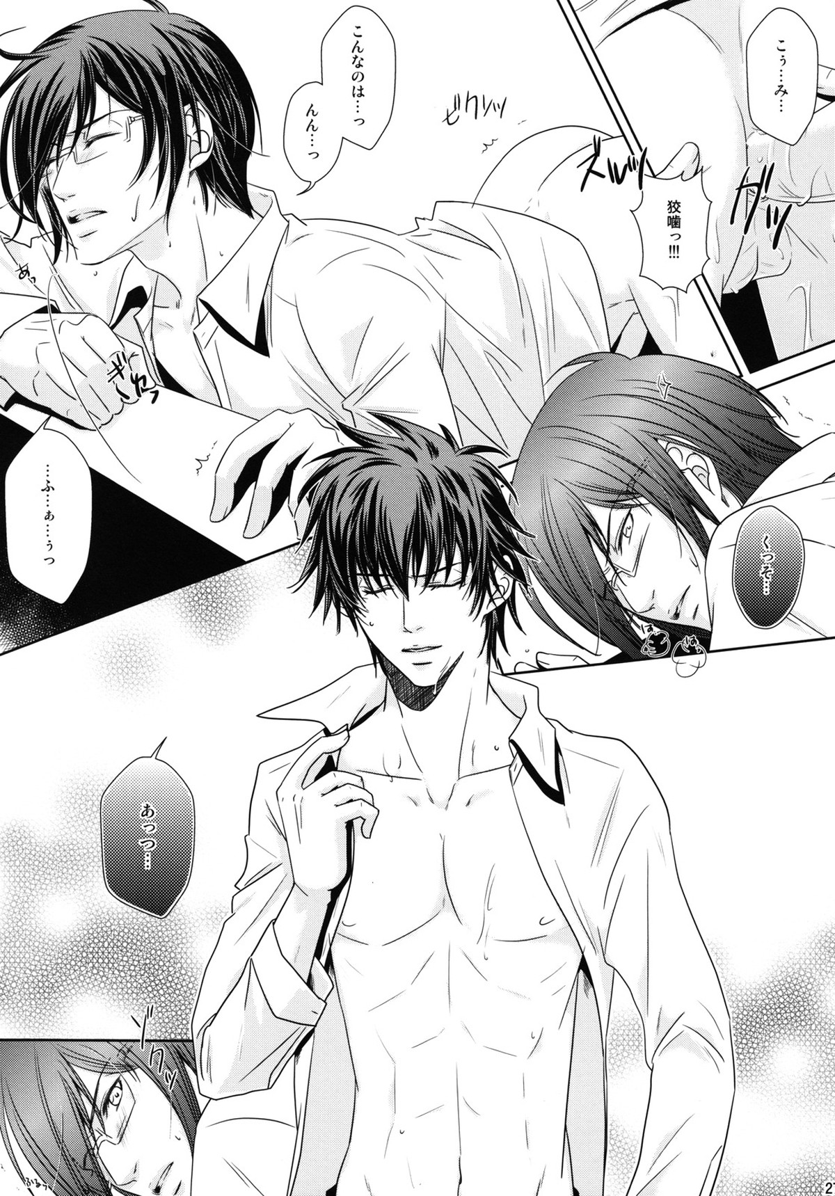 濁らない朝【PSYCHO-PASS サイコパス/狡宜】 page 26