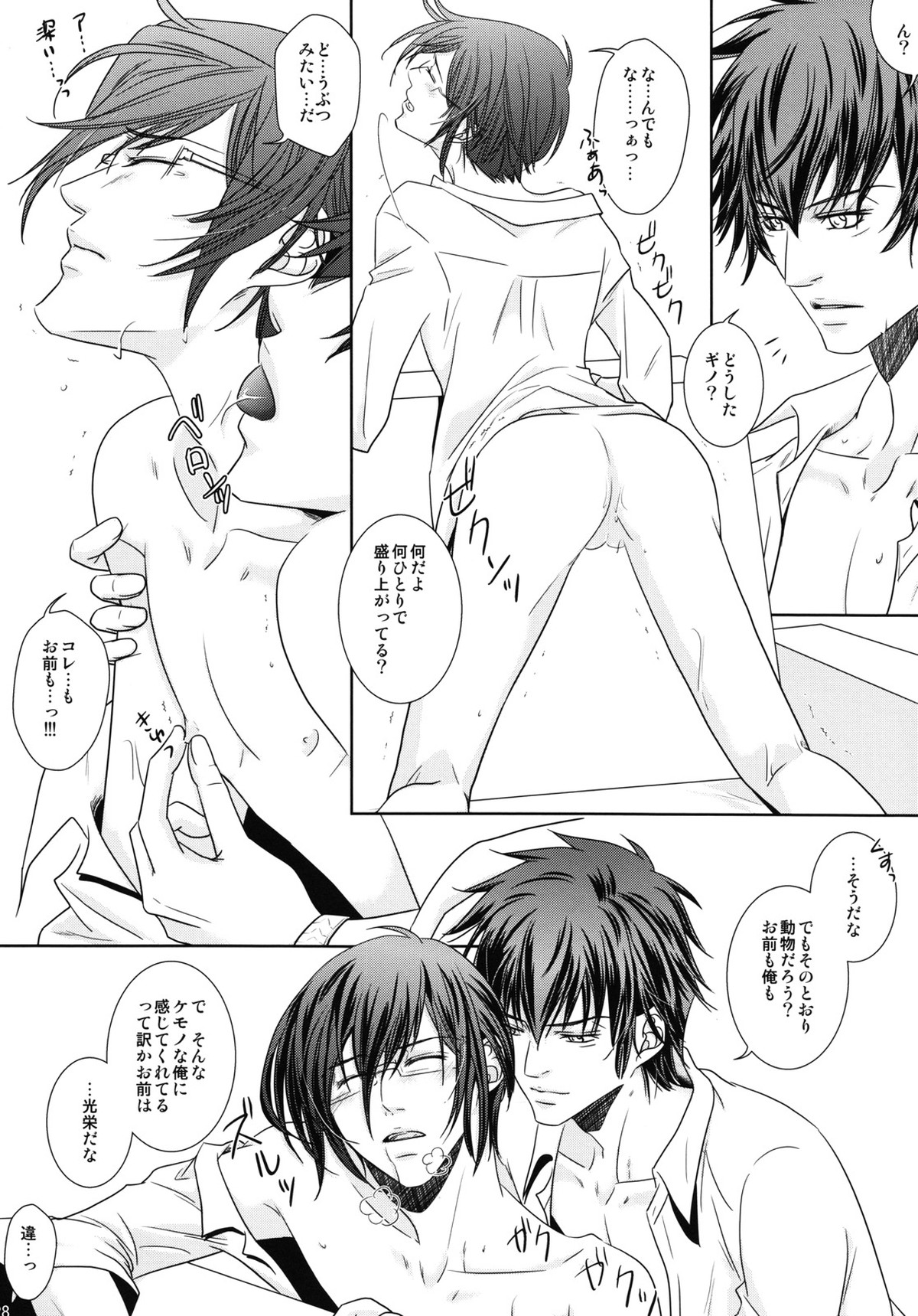 濁らない朝【PSYCHO-PASS サイコパス/狡宜】 page 27