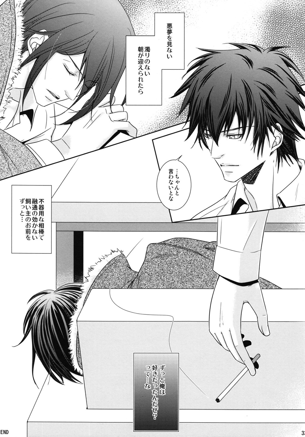 濁らない朝【PSYCHO-PASS サイコパス/狡宜】 page 32