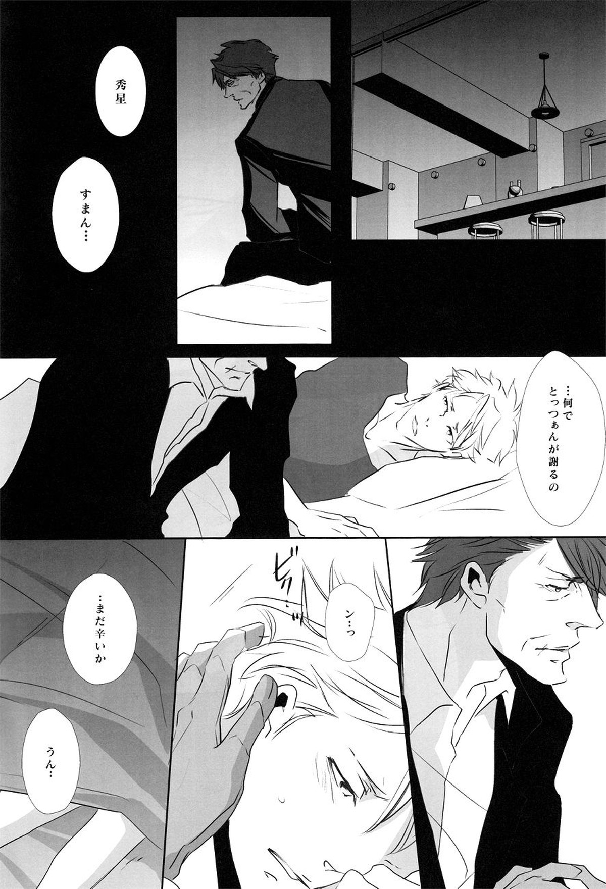 CLUMSY LOVE【PSYCHO-PASS サイコパス/征勝】 page 11