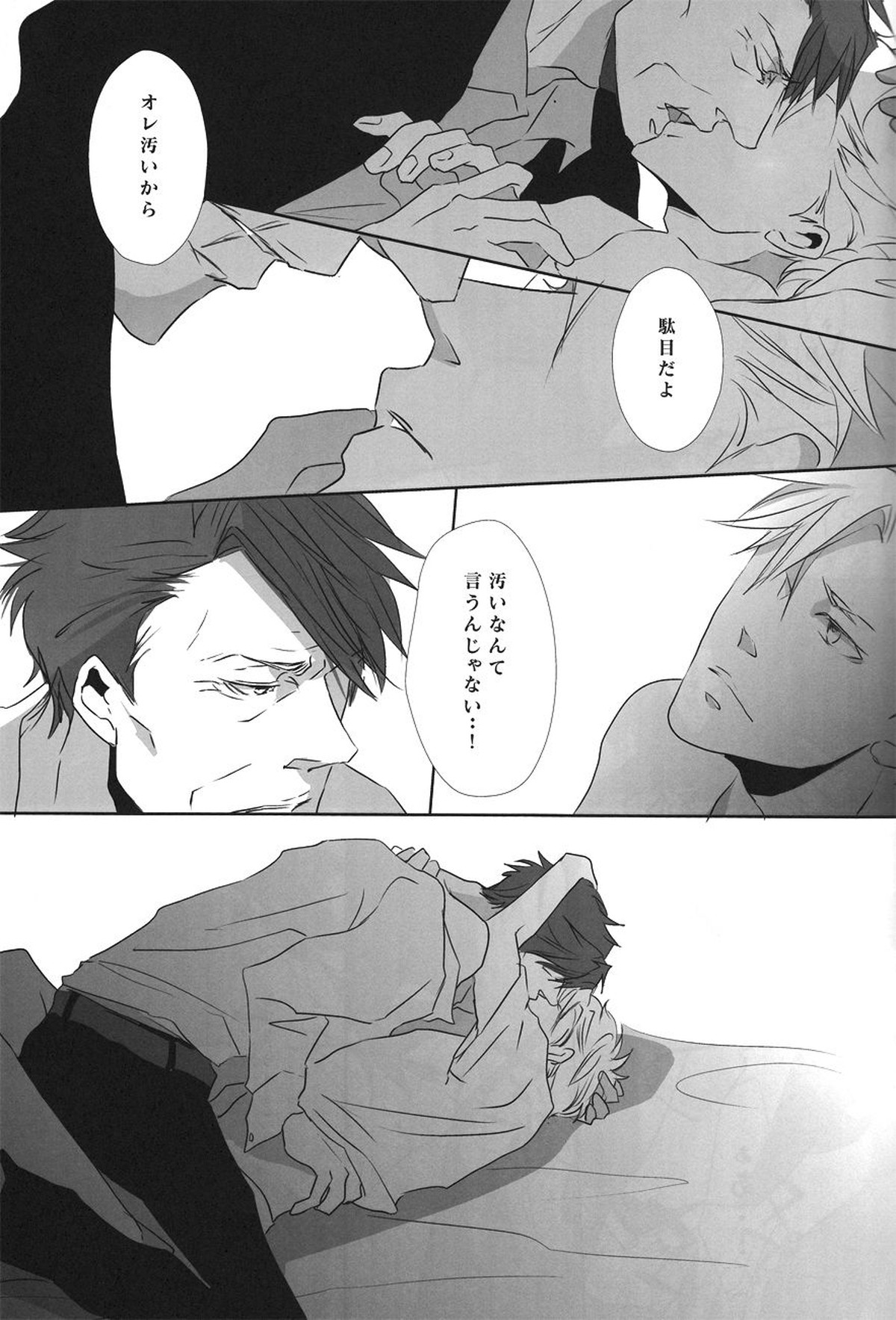 CLUMSY LOVE【PSYCHO-PASS サイコパス/征勝】 page 12