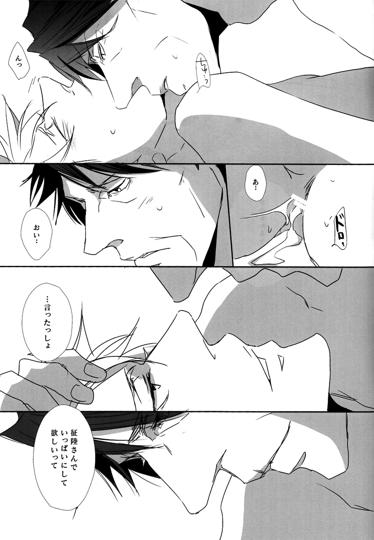 CLUMSY LOVE【PSYCHO-PASS サイコパス/征勝】 page 16